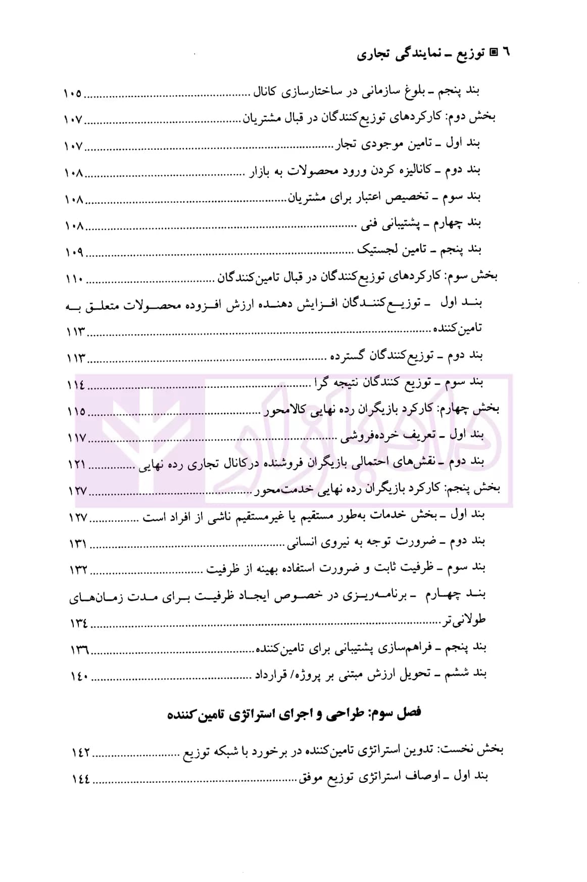 توزیع – نمایندگی تجاری | دکتر شافع — تصویر ۳