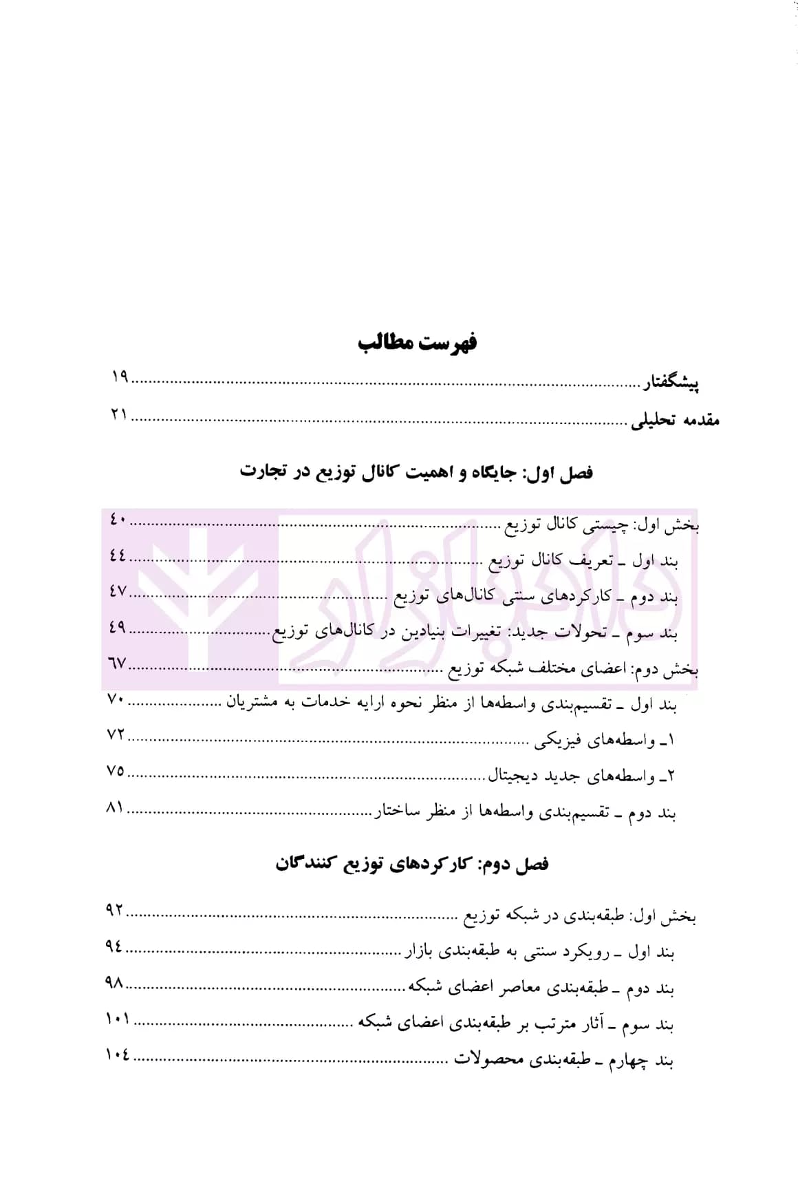 توزیع – نمایندگی تجاری | دکتر شافع — تصویر ۲