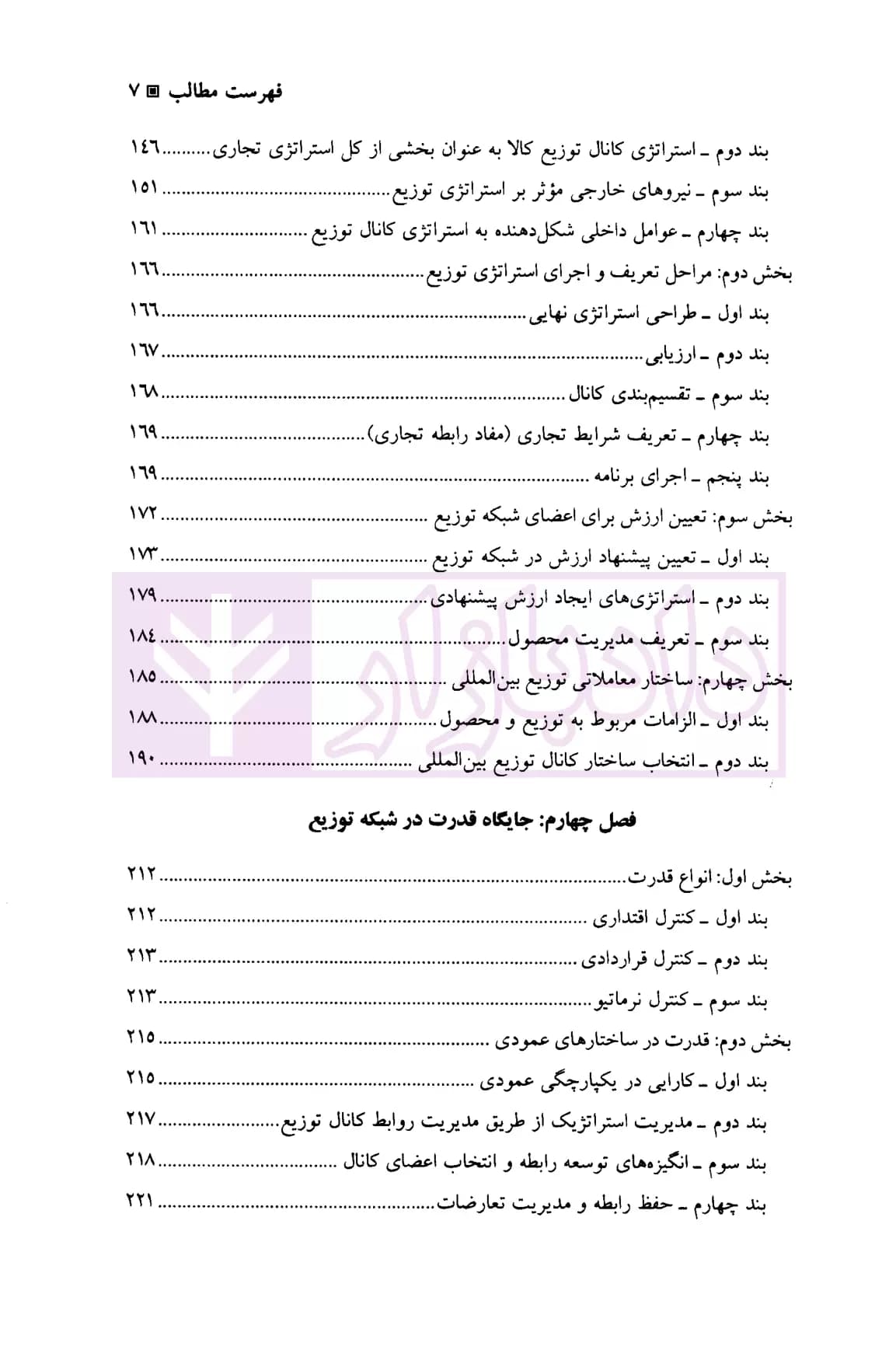 توزیع – نمایندگی تجاری | دکتر شافع — تصویر ۴