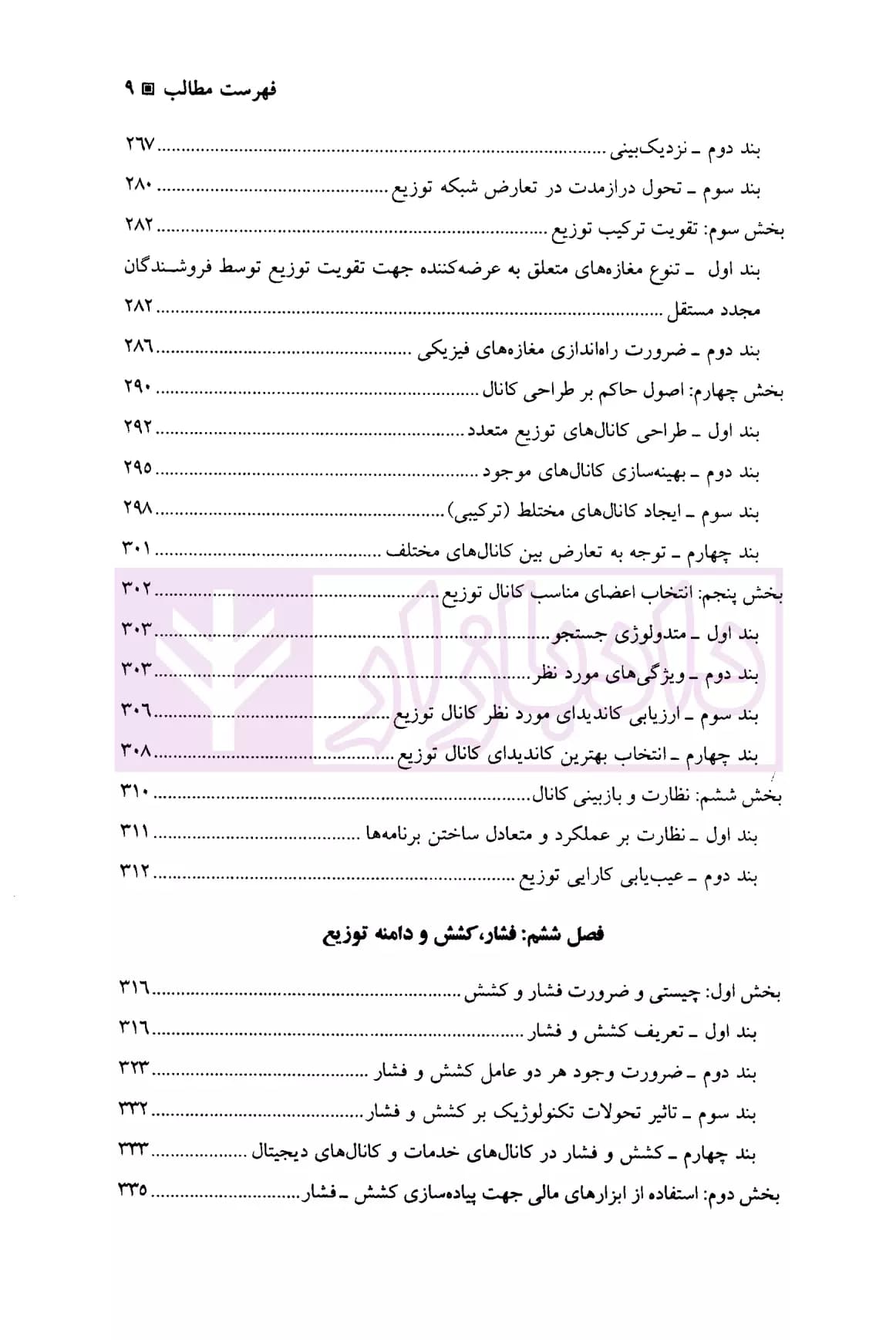 توزیع – نمایندگی تجاری | دکتر شافع — تصویر ۶