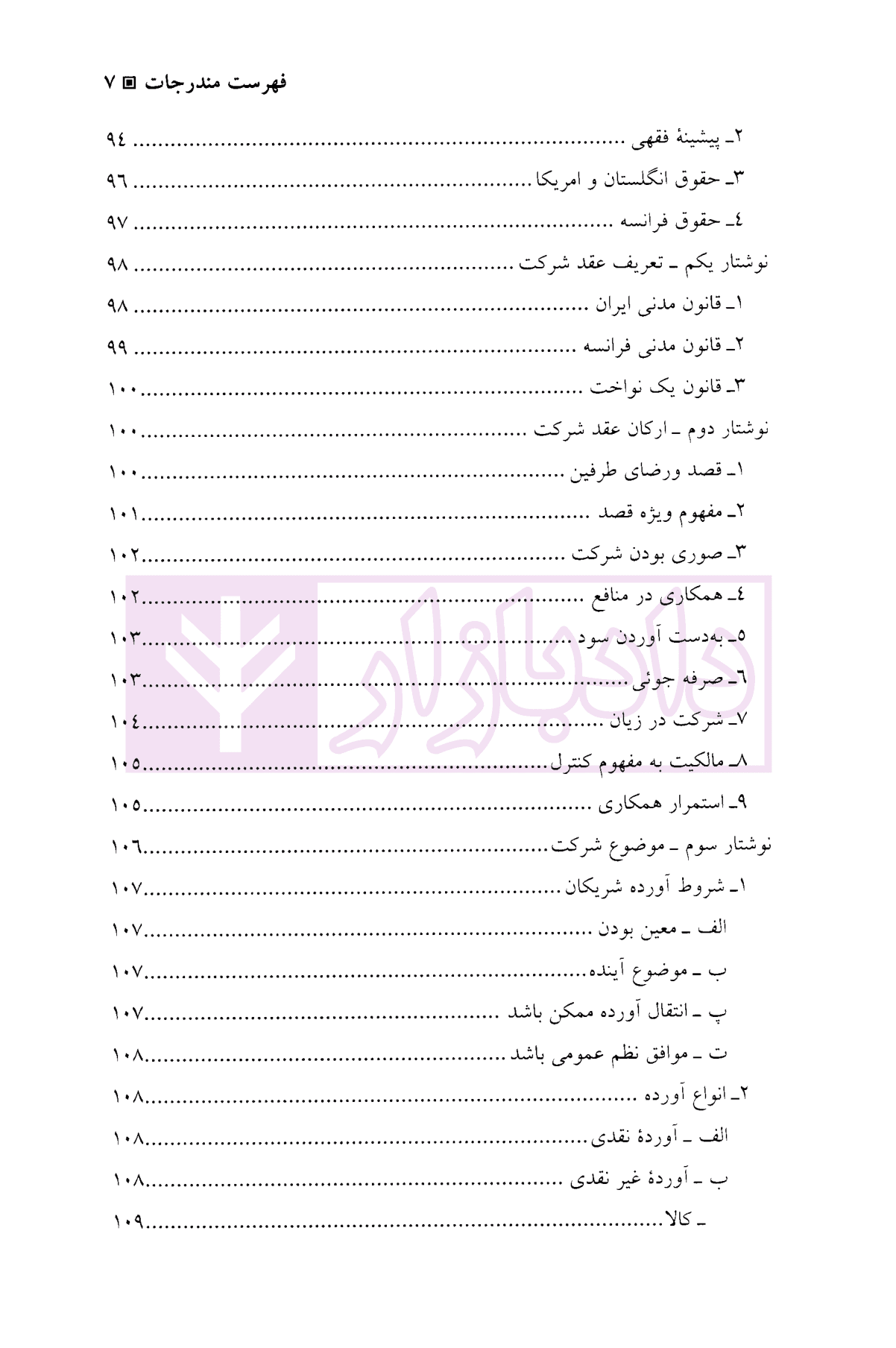 حقوق مدنی قرارداد های ویژه | دکتر کاشانی — تصویر ۳