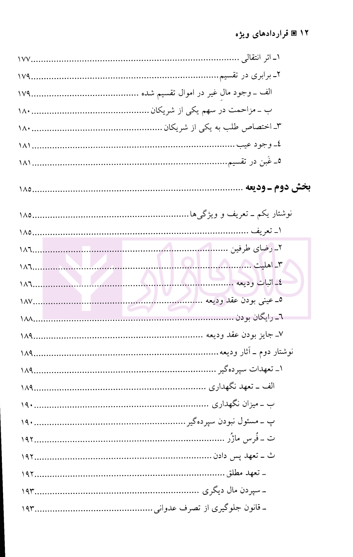 حقوق مدنی قرارداد های ویژه | دکتر کاشانی — تصویر ۸