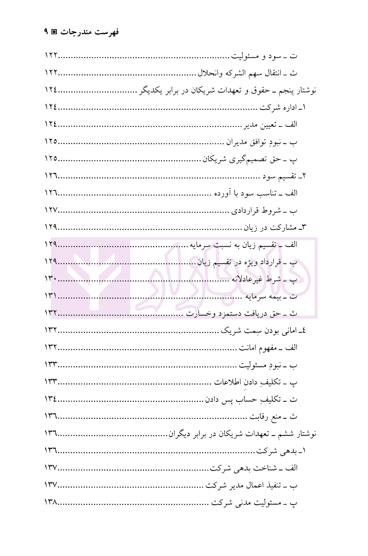 حقوق مدنی قرارداد های ویژه | دکتر کاشانی — تصویر ۵