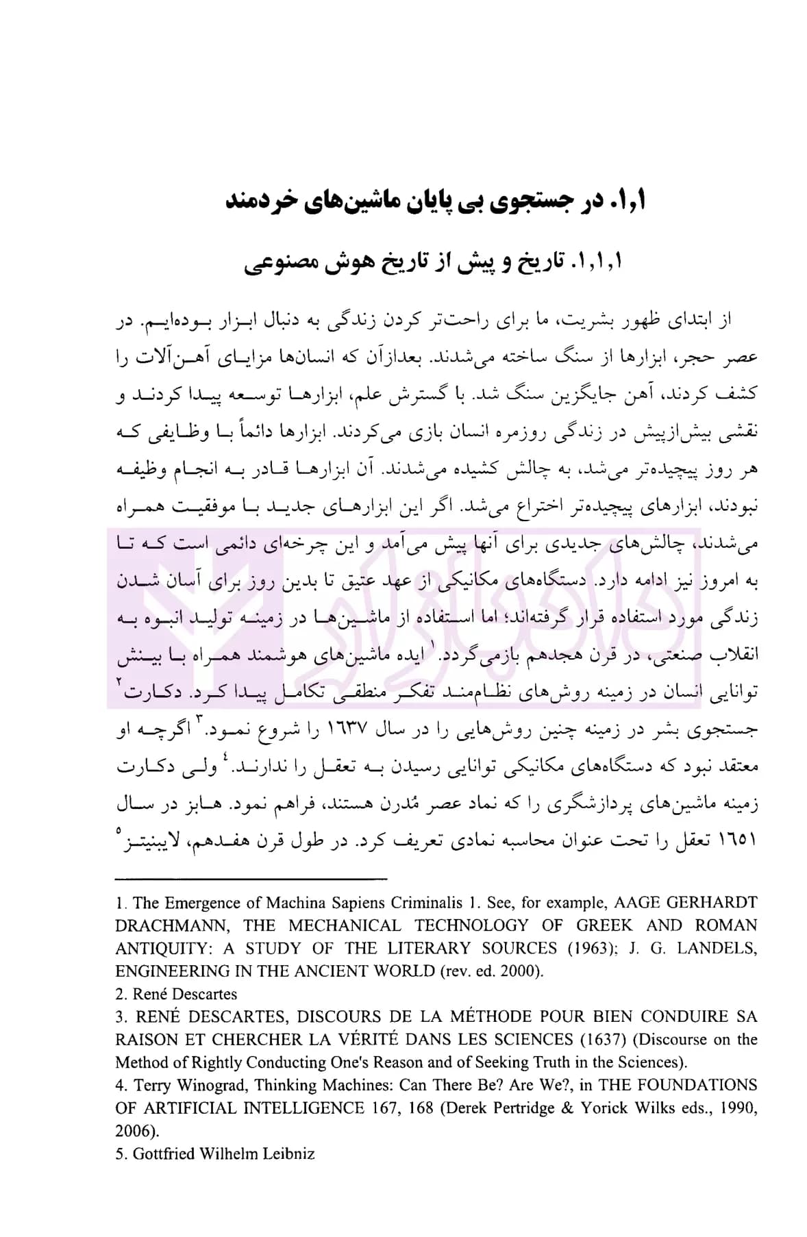 مسئولیت کیفری ربات ها | گابریل هالوی — تصویر ۷