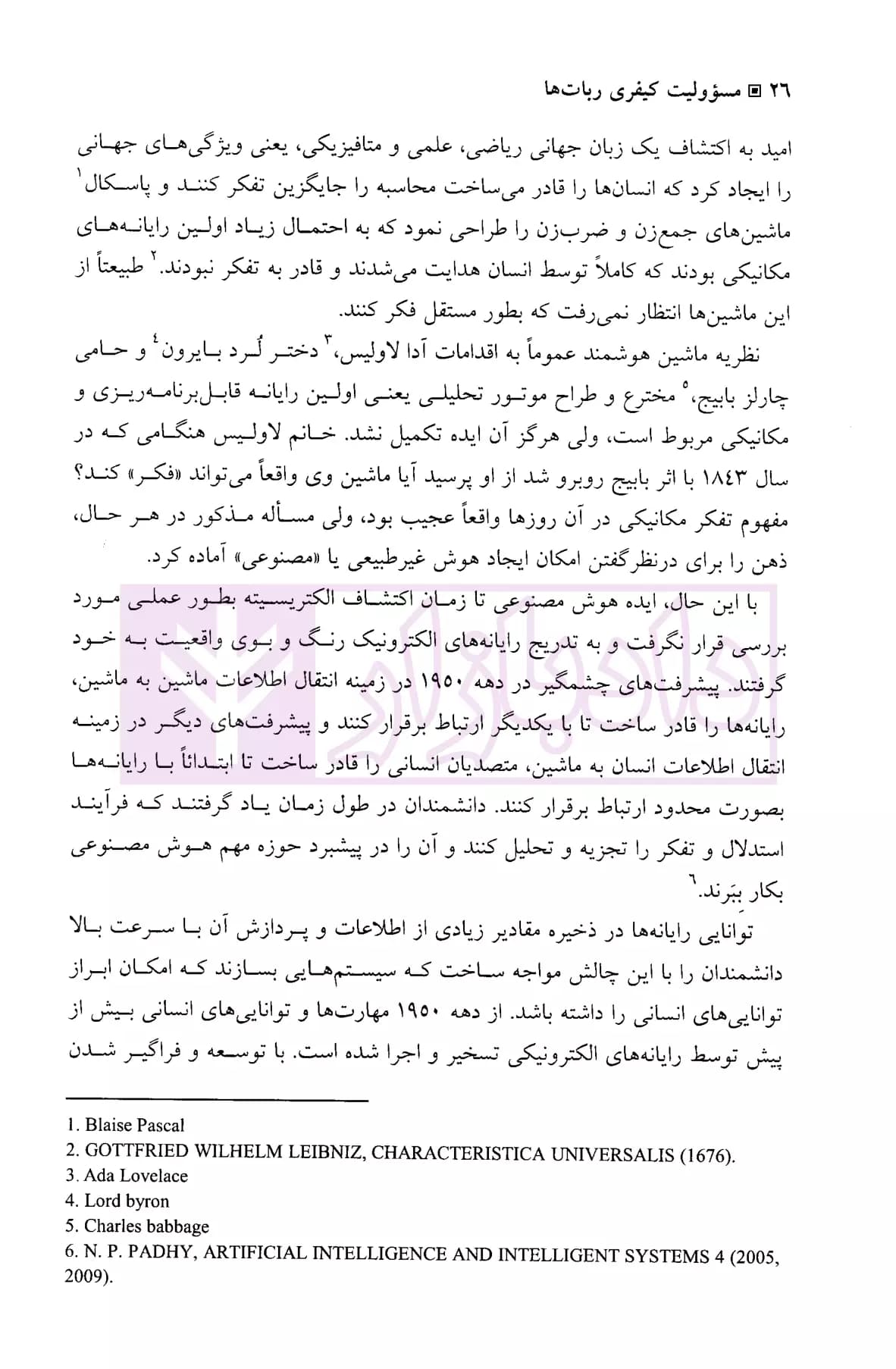 مسئولیت کیفری ربات ها | گابریل هالوی — تصویر ۸