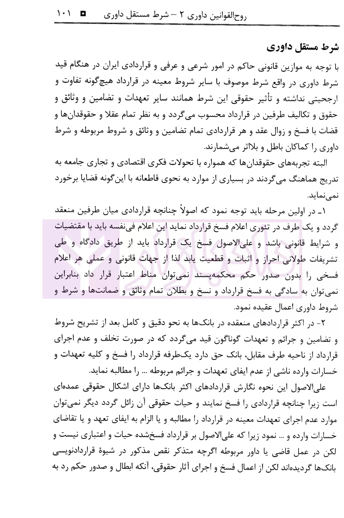 روح القوانین داوری 2 | شجاع رضوی — تصویر ۵