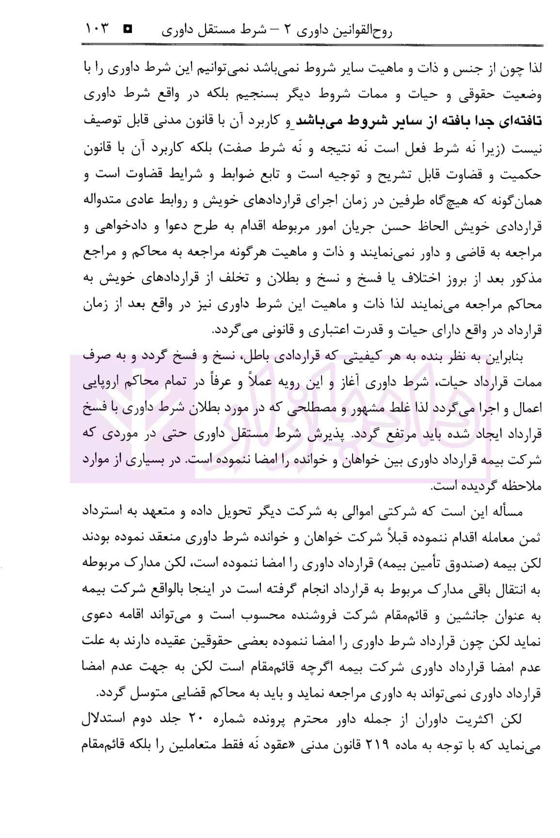 روح القوانین داوری 2 | شجاع رضوی — تصویر ۷