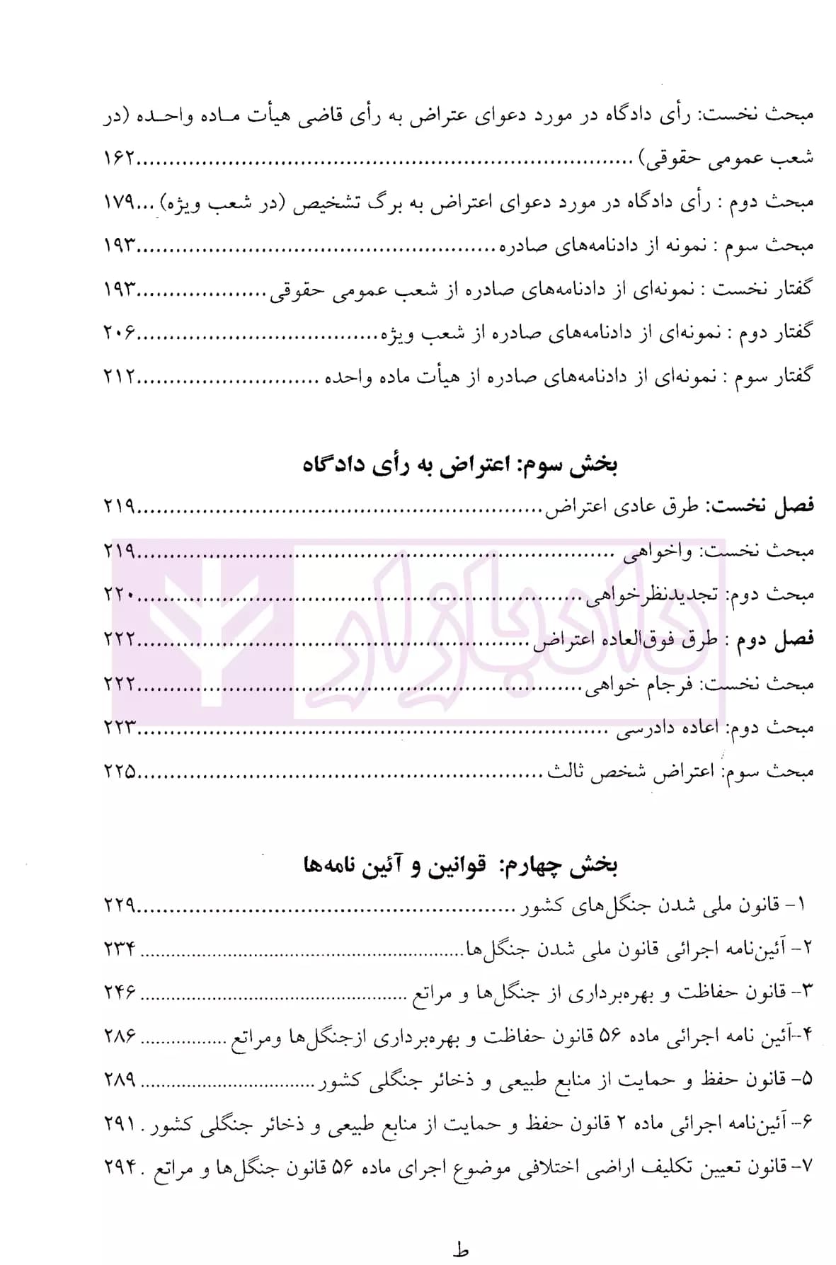 حقوق منابع طبیعی | حجتی و عباسی — تصویر ۴