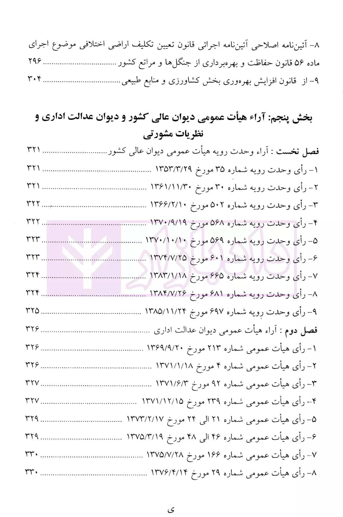 حقوق منابع طبیعی | حجتی و عباسی — تصویر ۵