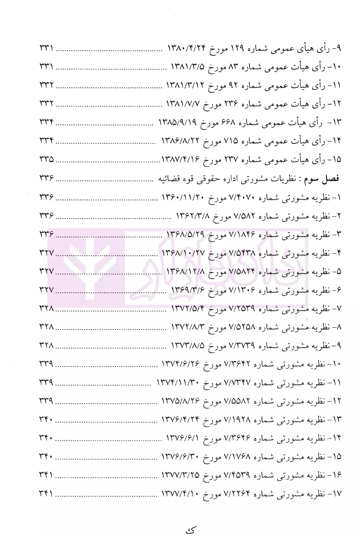 حقوق منابع طبیعی | حجتی و عباسی — تصویر ۶