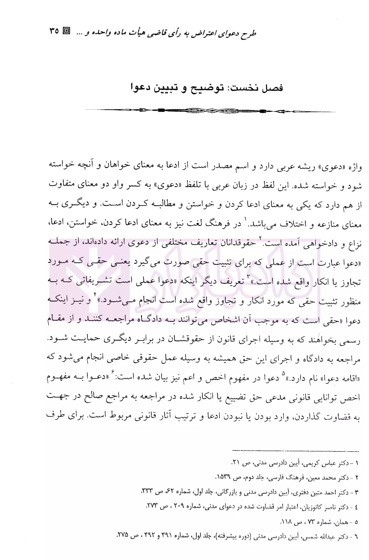 حقوق منابع طبیعی | حجتی و عباسی — تصویر ۸
