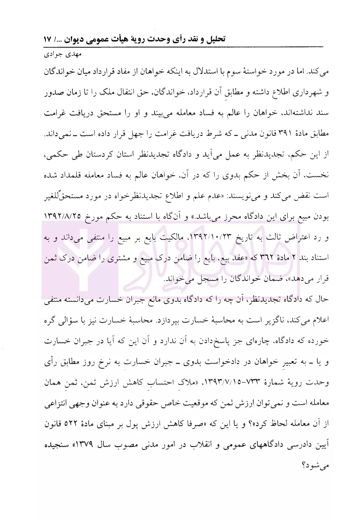 دو فصلنامه تخصصی نقد و تحلیل آراء قضایی – شماره 3 (بهار و تابستان 1402) — تصویر ۶