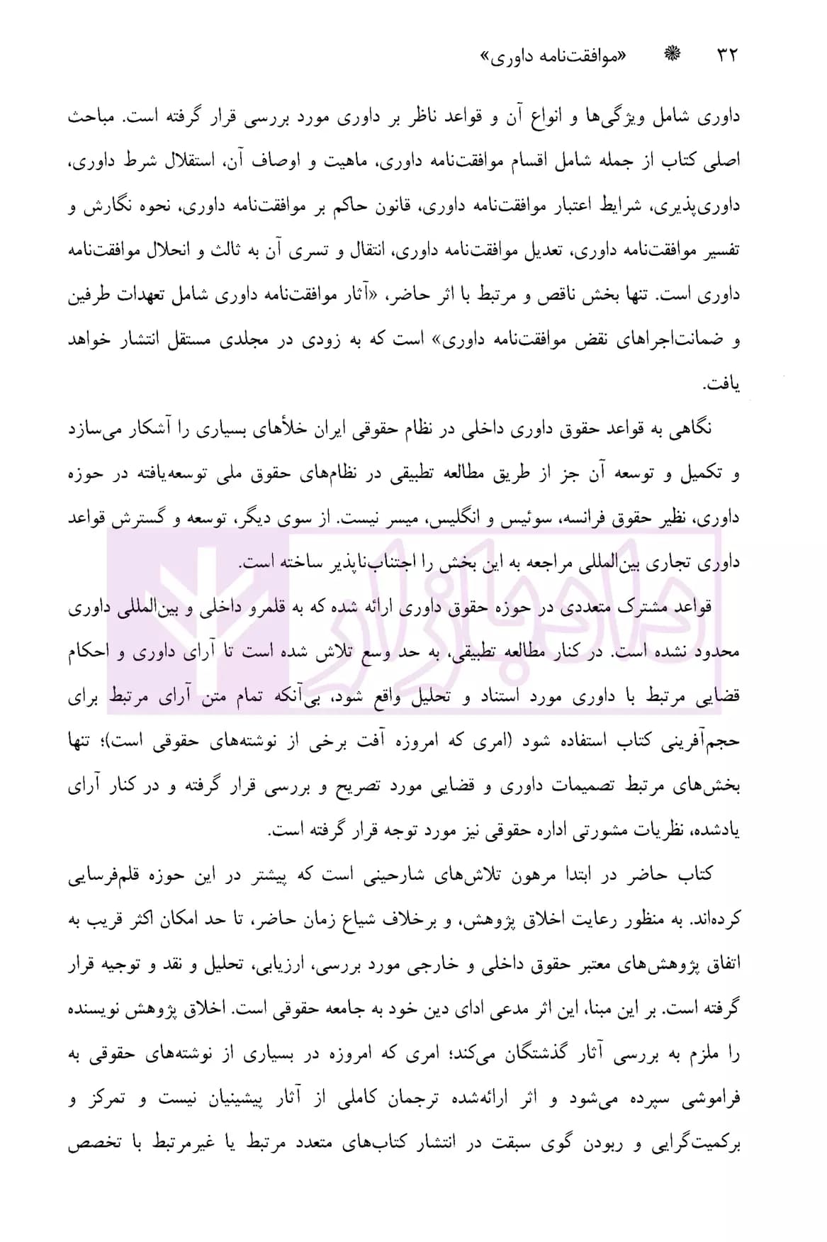 موافقت نامه داوری (از انعقاد تا انحلال) | شعاریان — تصویر ۸
