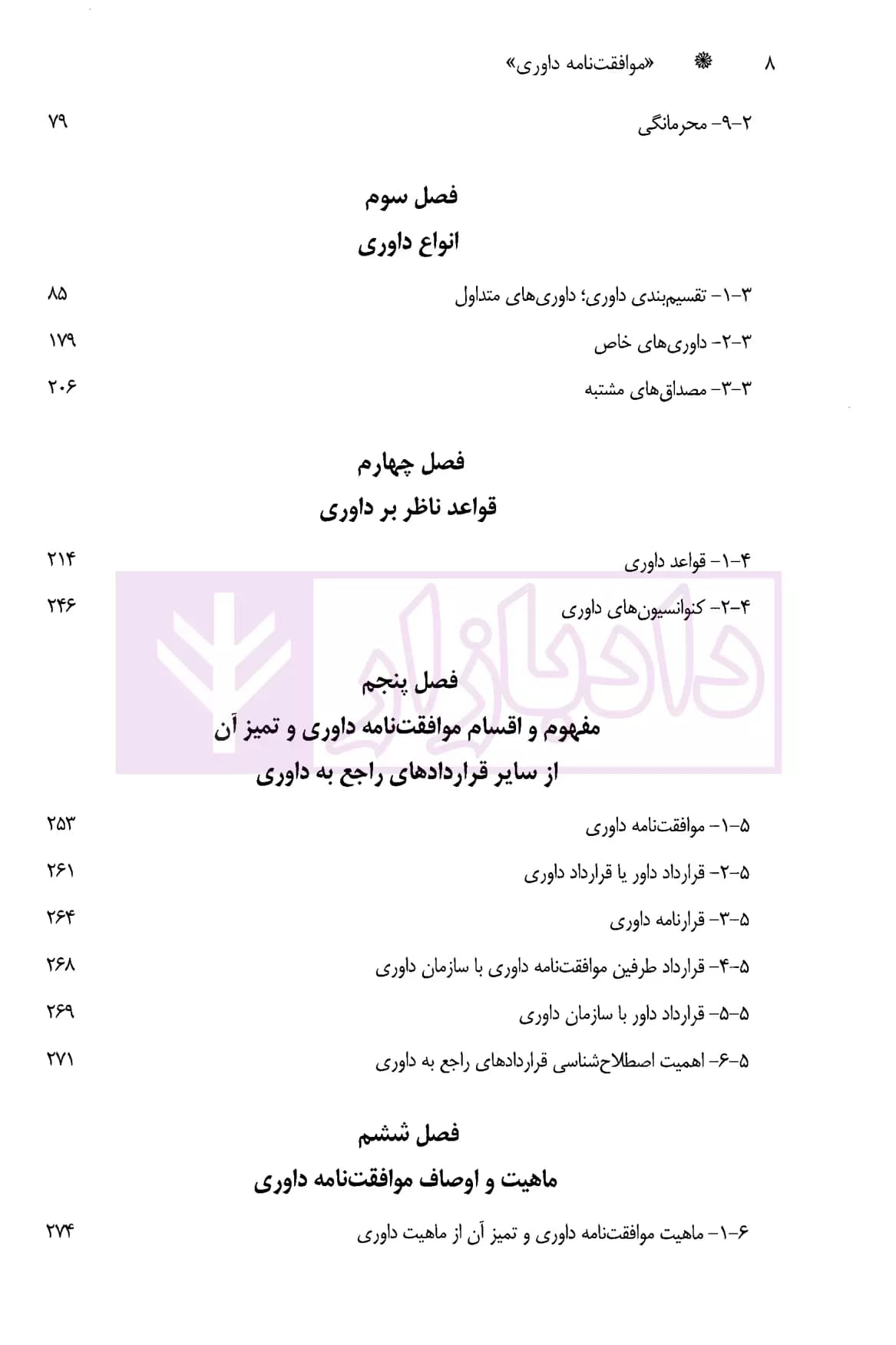 موافقت نامه داوری (از انعقاد تا انحلال) | شعاریان — تصویر ۳