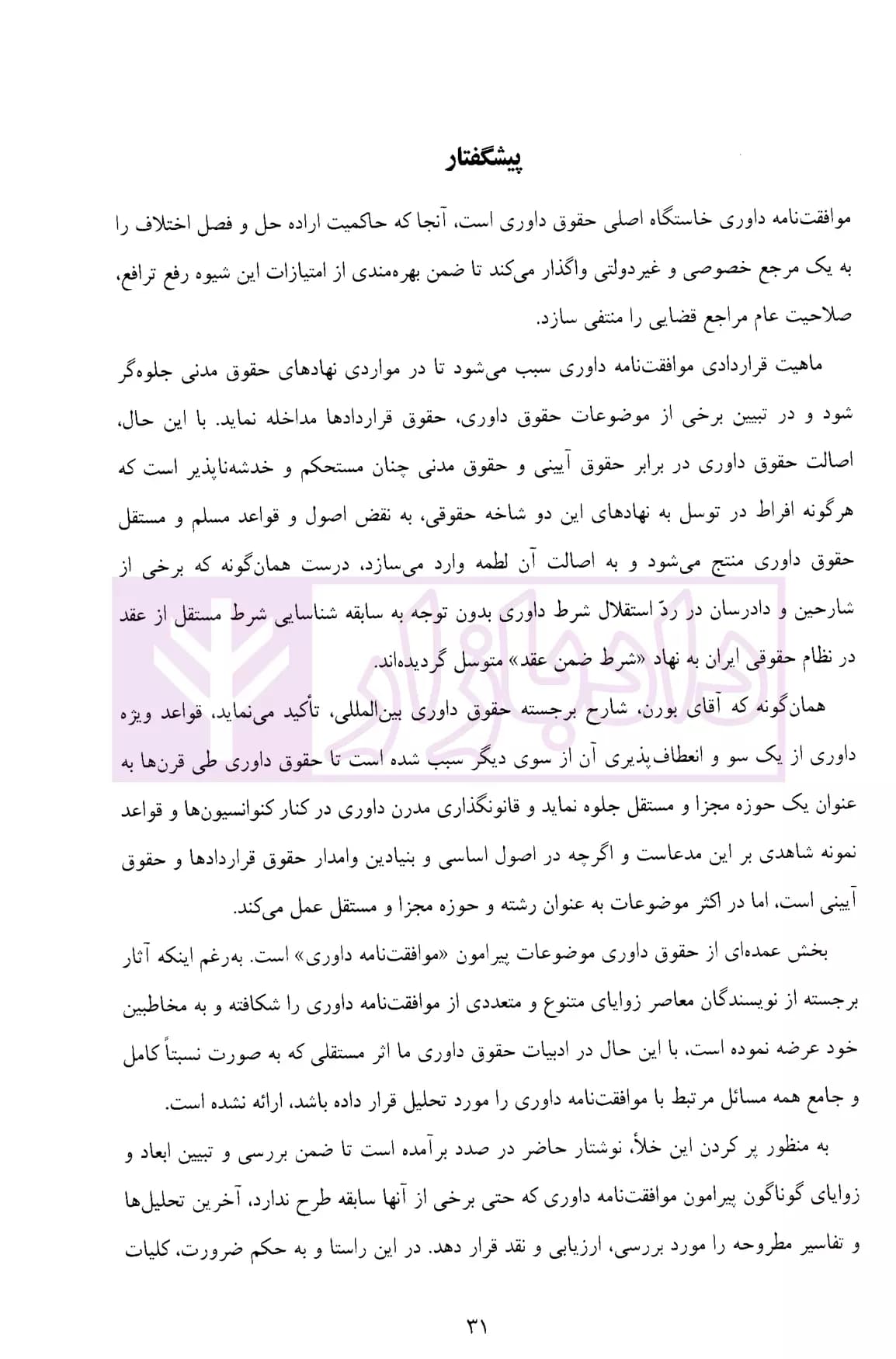 موافقت نامه داوری (از انعقاد تا انحلال) | شعاریان — تصویر ۷