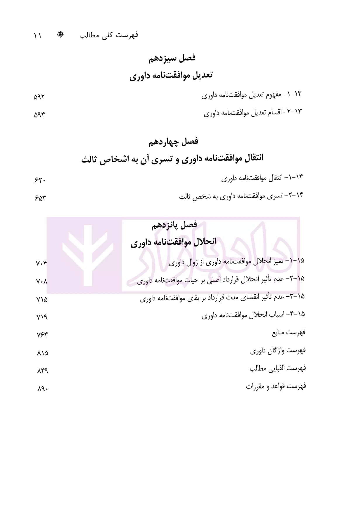موافقت نامه داوری (از انعقاد تا انحلال) | شعاریان — تصویر ۶