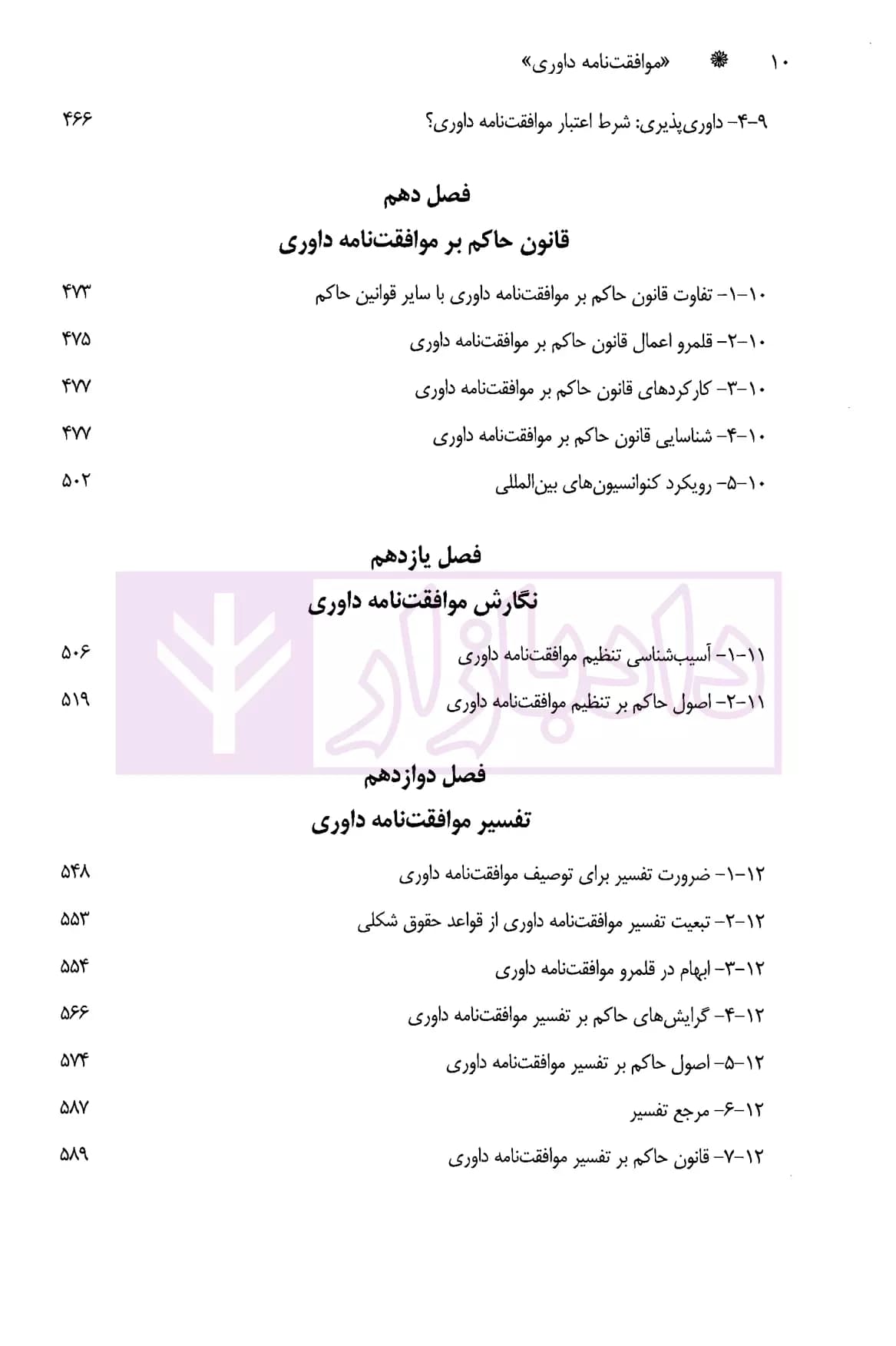 موافقت نامه داوری (از انعقاد تا انحلال) | شعاریان — تصویر ۵