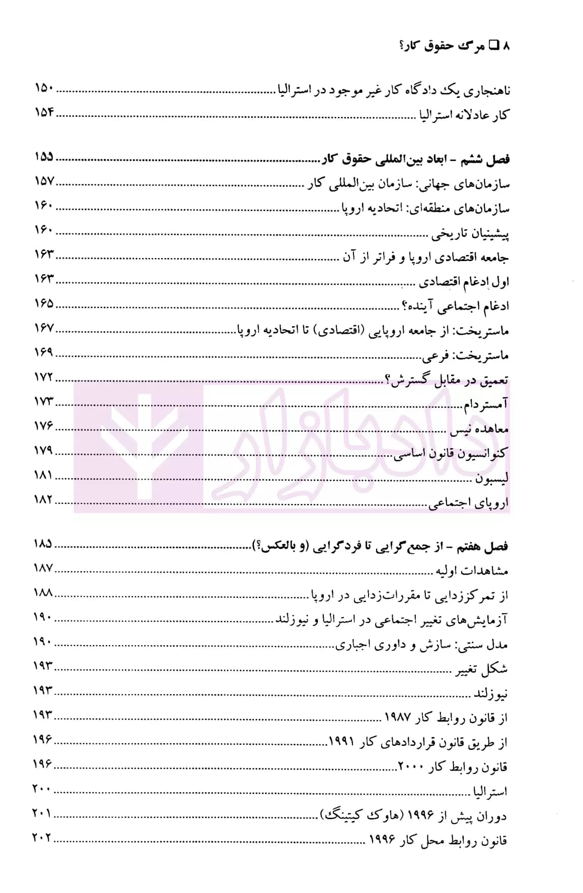مرگ حقوق کار ( از دیدگاه های تطبیقی و مقایسه ای) | مارتین ورنکن — تصویر ۵