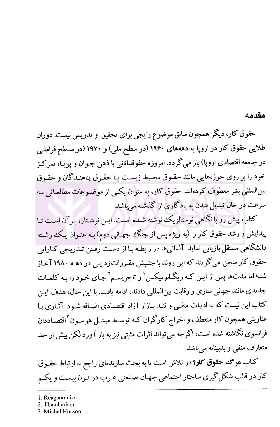 مرگ حقوق کار ( از دیدگاه های تطبیقی و مقایسه ای) | مارتین ورنکن — تصویر ۷