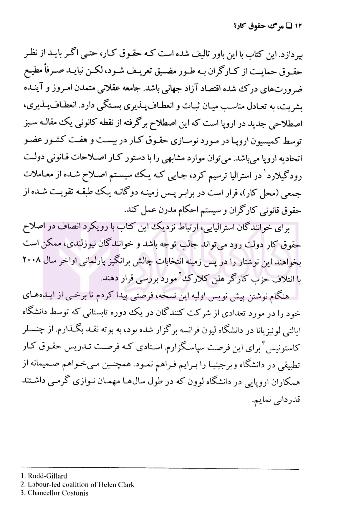 مرگ حقوق کار ( از دیدگاه های تطبیقی و مقایسه ای) | مارتین ورنکن — تصویر ۸