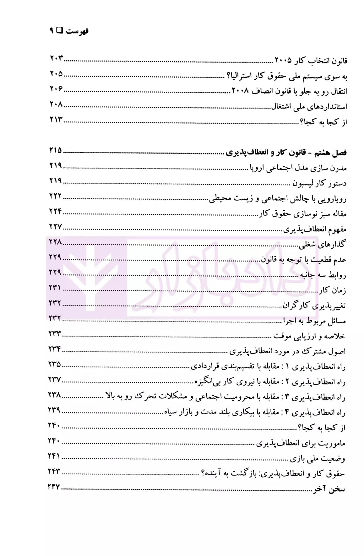 مرگ حقوق کار ( از دیدگاه های تطبیقی و مقایسه ای) | مارتین ورنکن — تصویر ۶