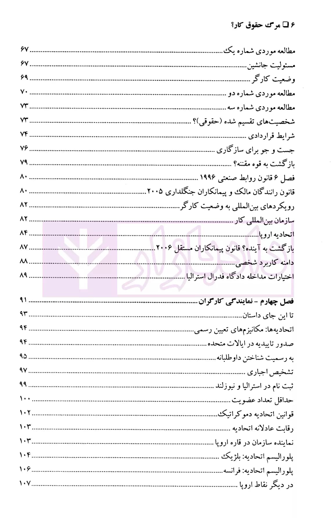 مرگ حقوق کار ( از دیدگاه های تطبیقی و مقایسه ای) | مارتین ورنکن — تصویر ۳