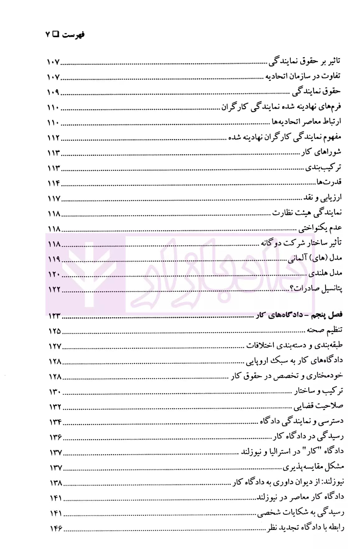 مرگ حقوق کار ( از دیدگاه های تطبیقی و مقایسه ای) | مارتین ورنکن — تصویر ۴