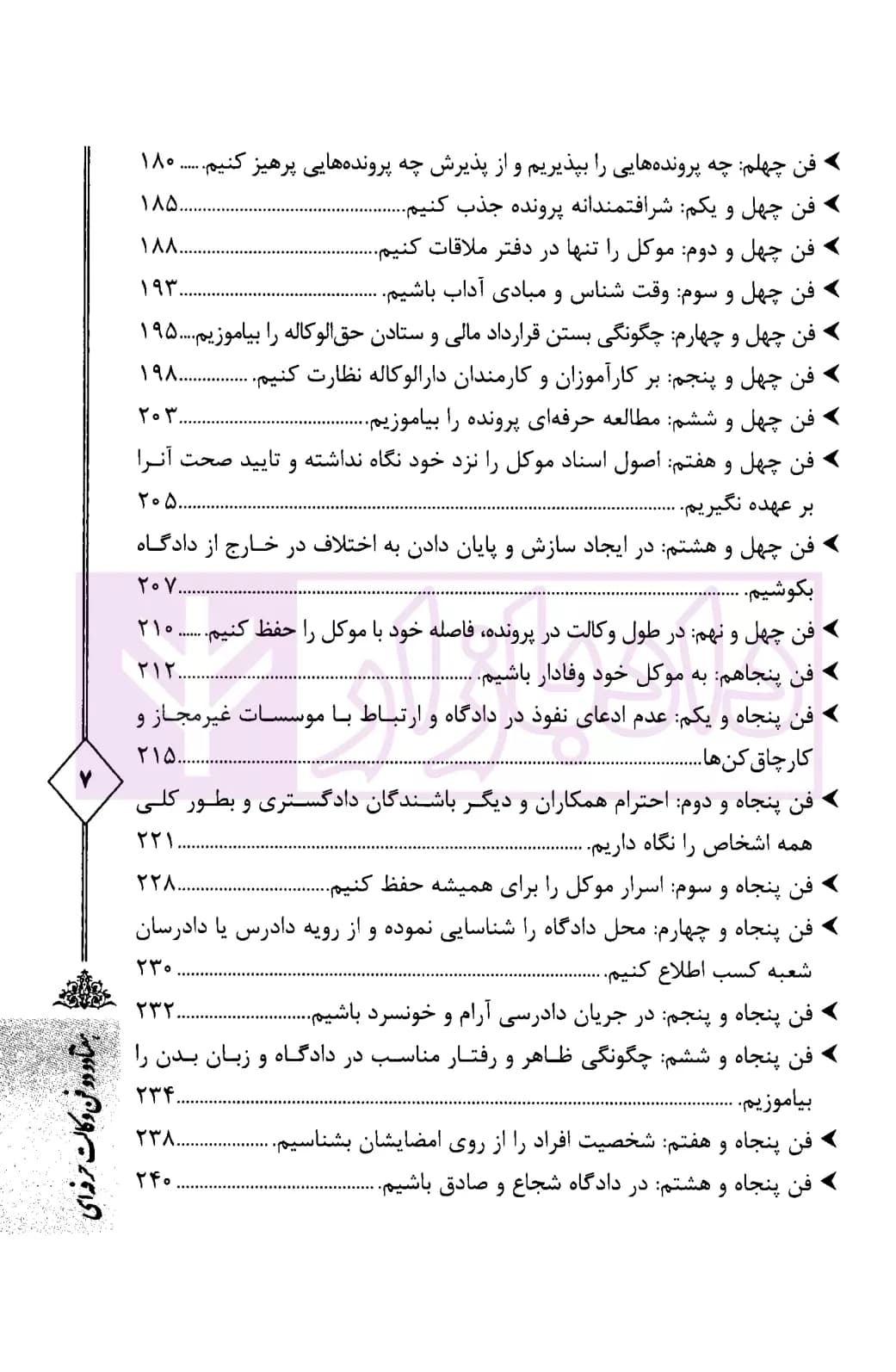 72 فن وکالت حرفه ای | دکتر کیا و دکتر بزرگمهر — تصویر ۴