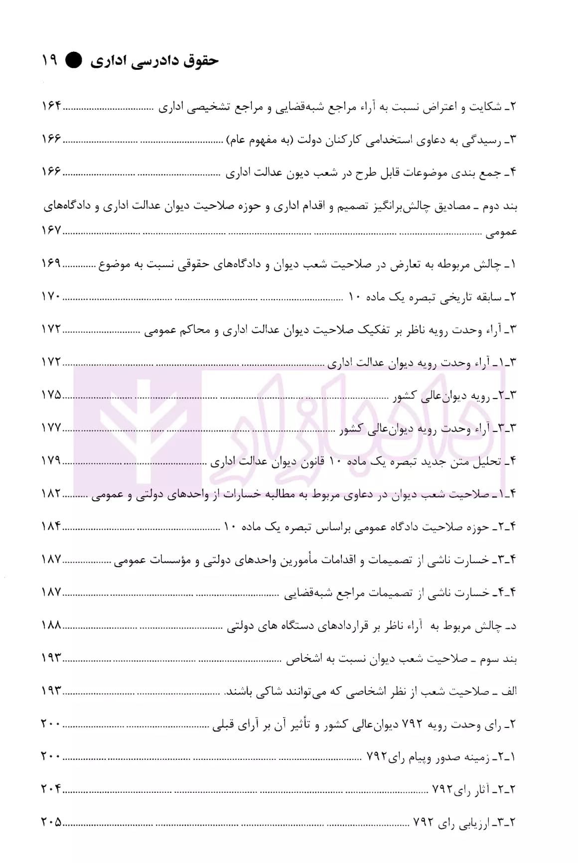 حقوق دادرسی اداری | دکتر استوار سنگری — تصویر ۸