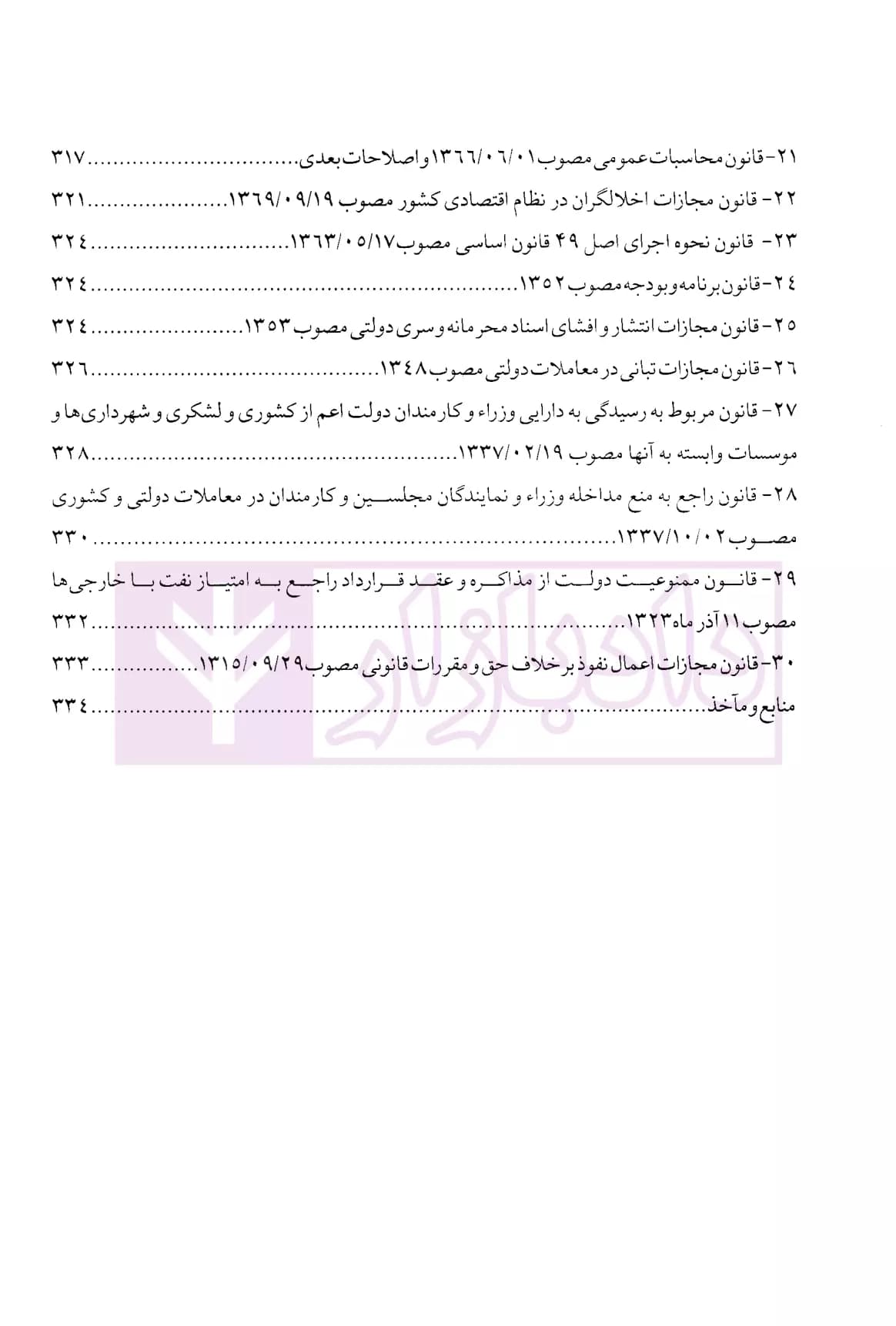تخلفات و جرایم شغلی مالیاتی | دکتر رستمی و دکتر عامری — تصویر ۵
