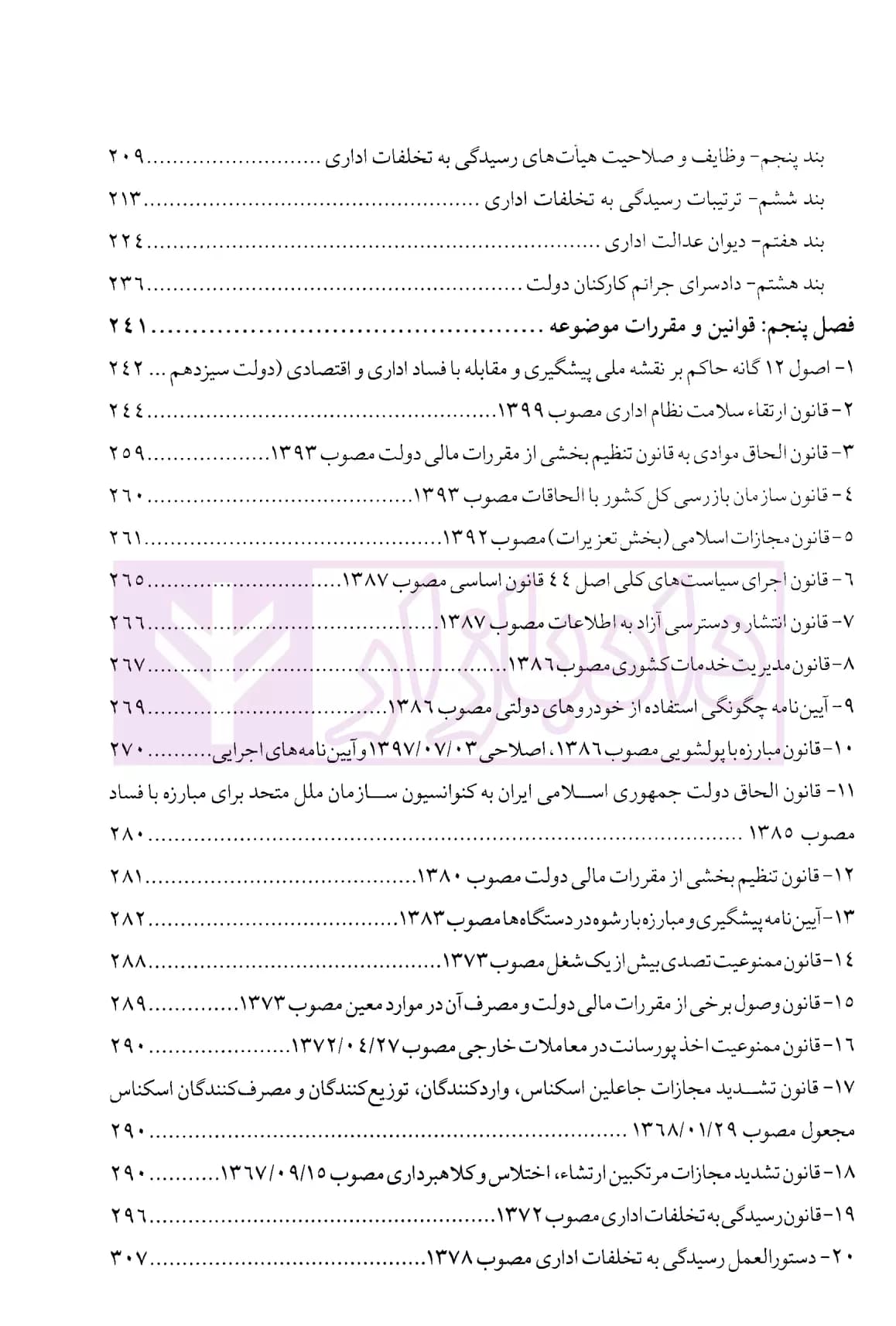 تخلفات و جرایم شغلی مالیاتی | دکتر رستمی و دکتر عامری — تصویر ۴