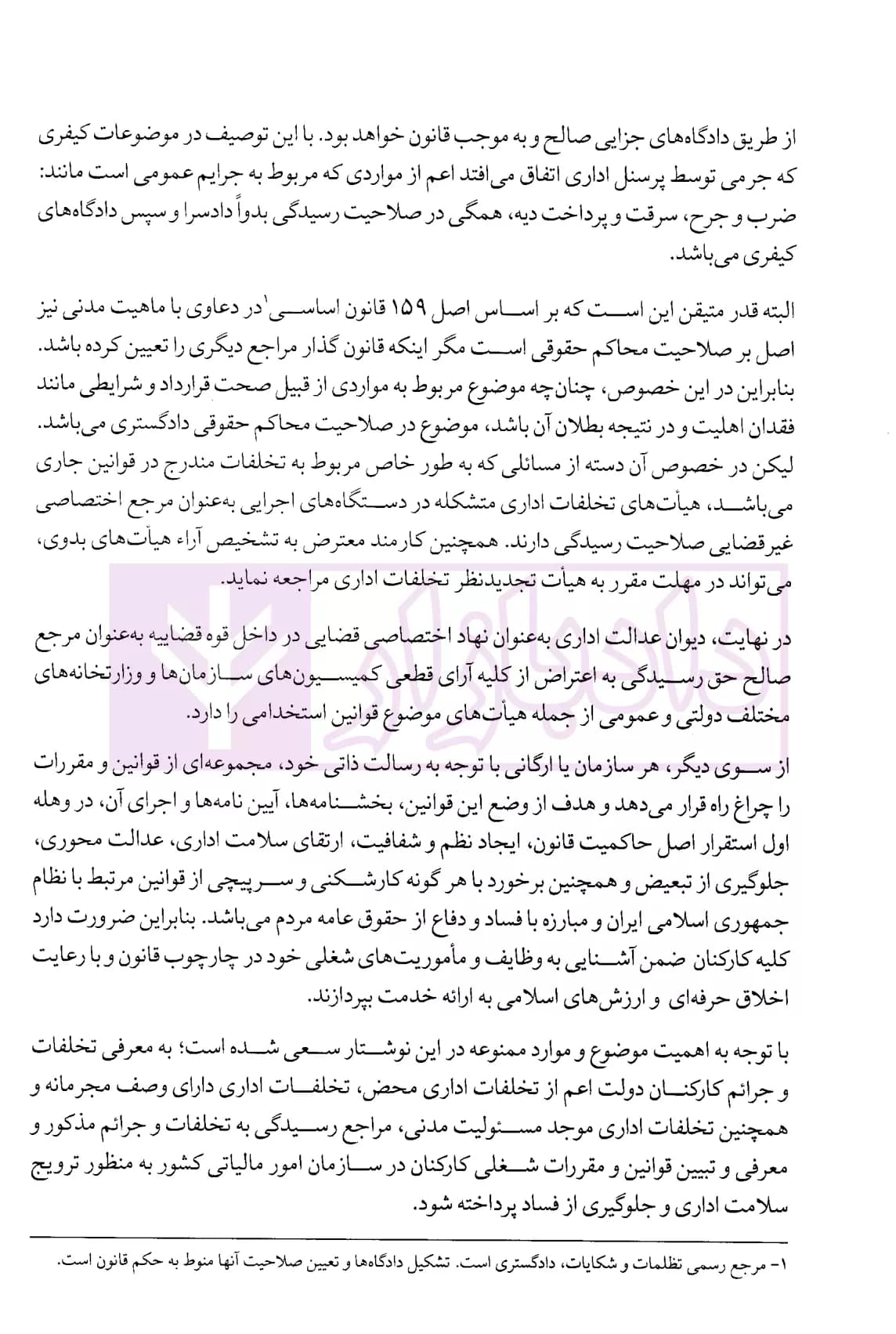 تخلفات و جرایم شغلی مالیاتی | دکتر رستمی و دکتر عامری — تصویر ۷