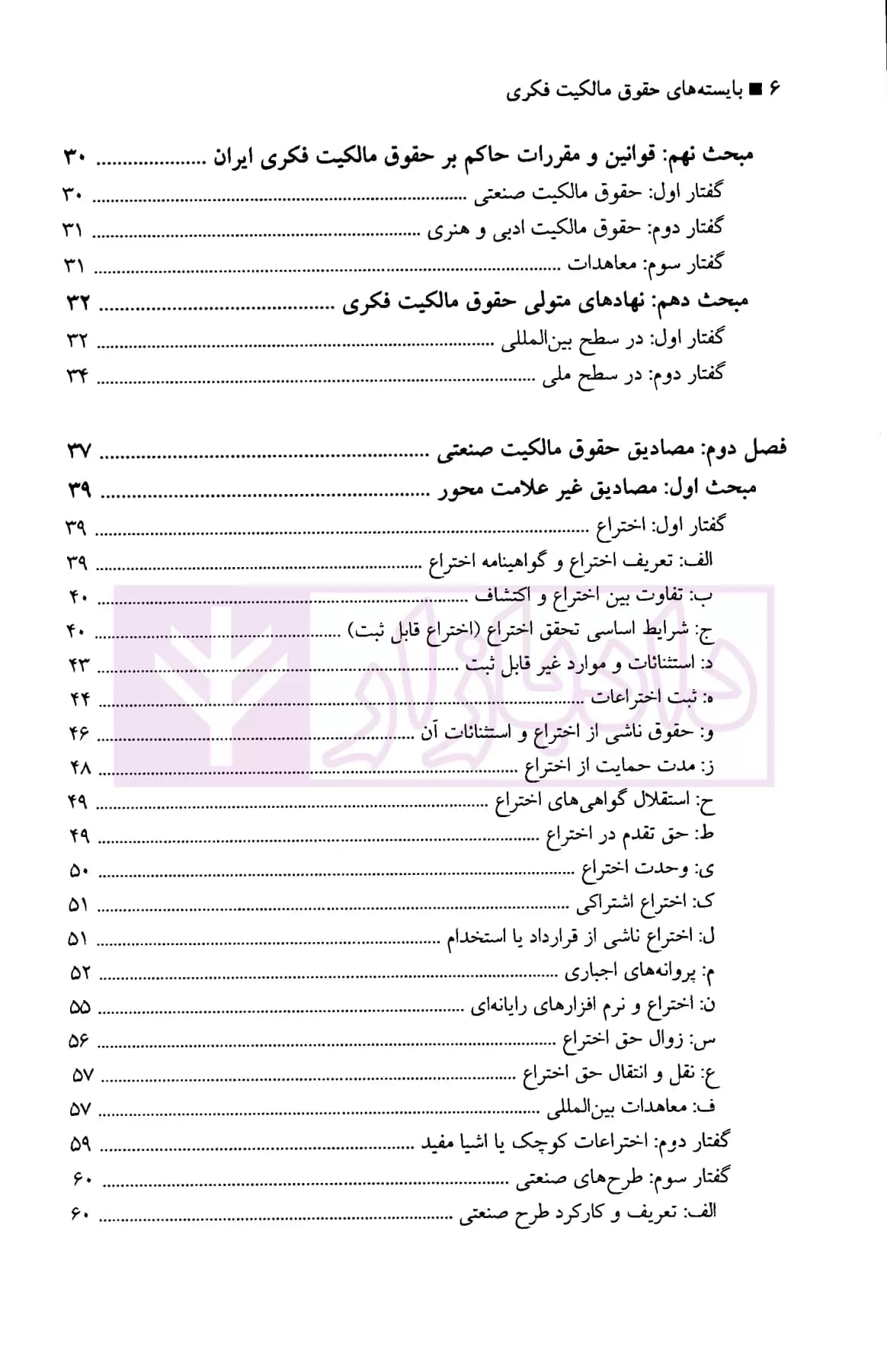 بایسته های حقوق مالکیت فکری | دکتر پیلوار — تصویر ۳