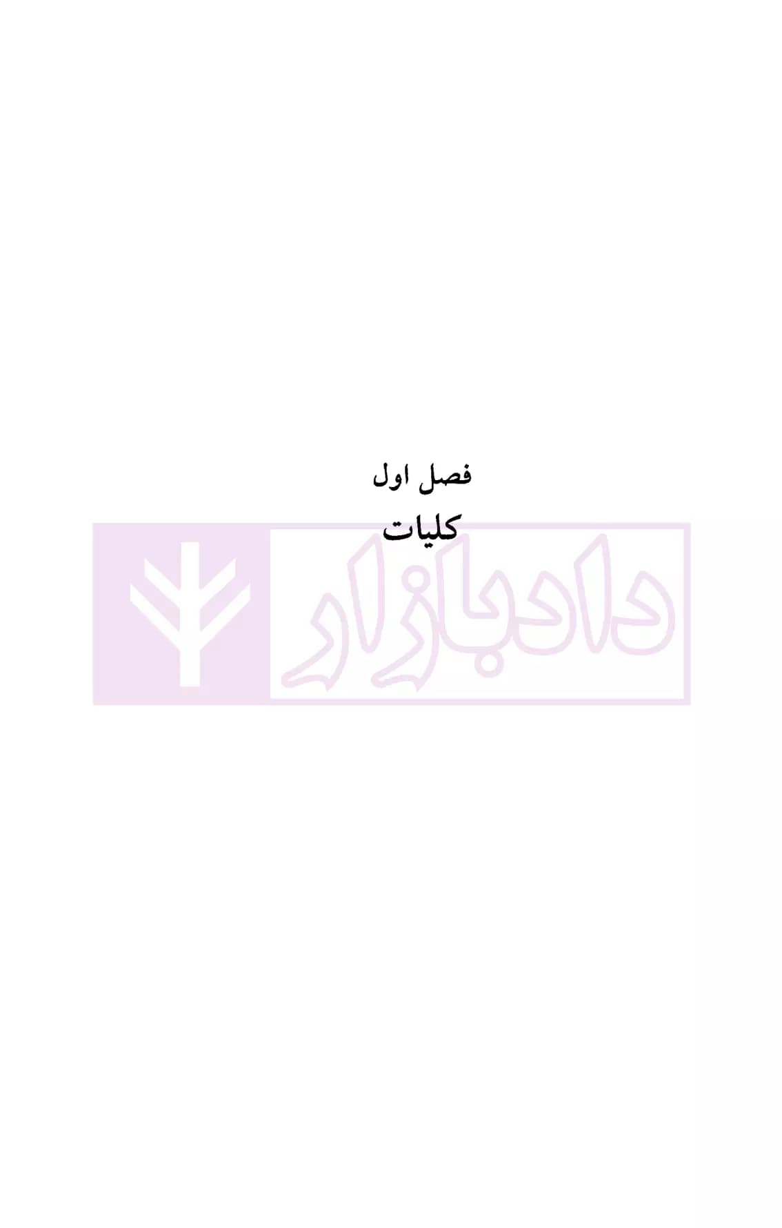 بایسته های حقوق مالکیت فکری | دکتر پیلوار — تصویر ۶