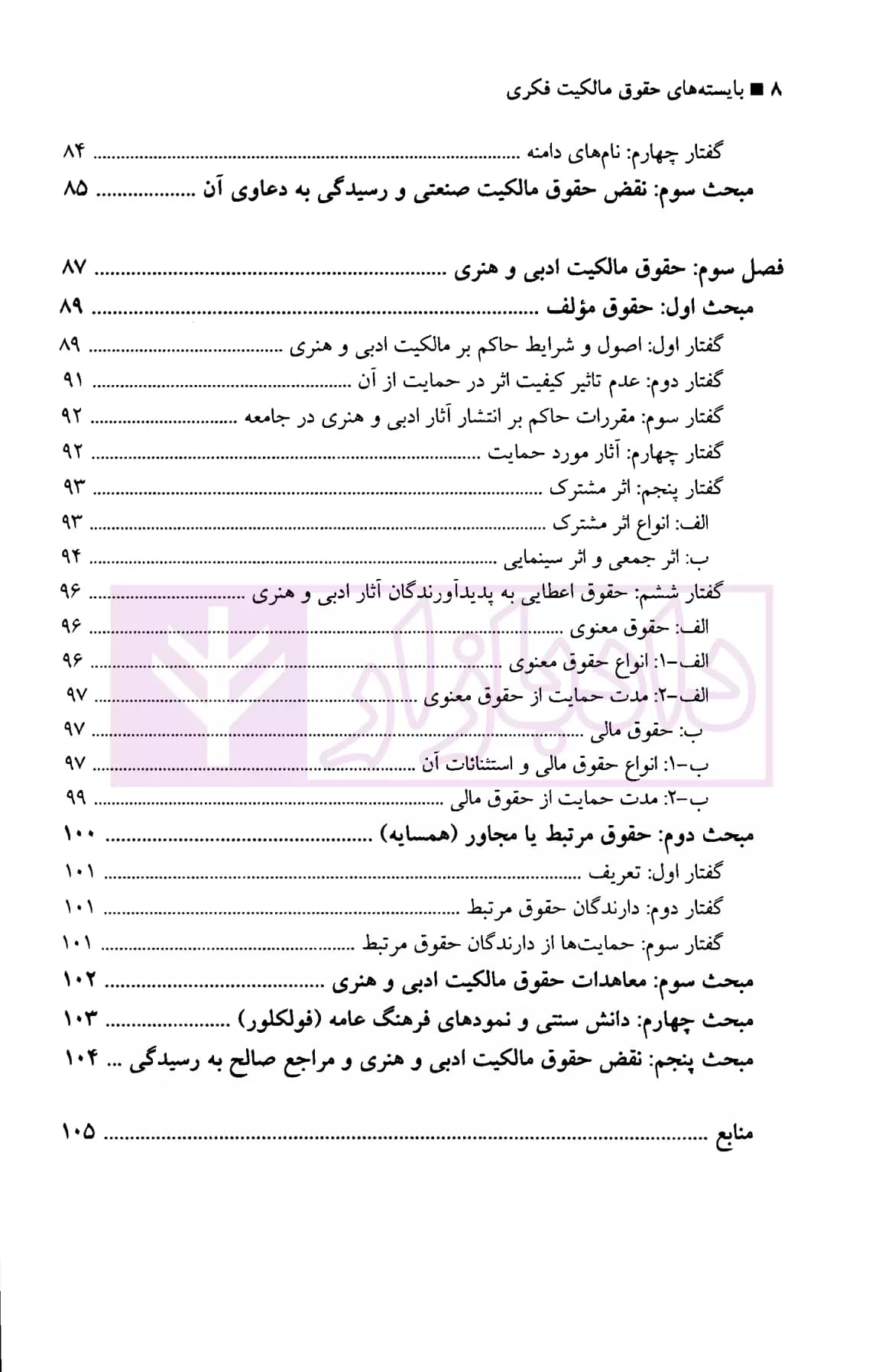 بایسته های حقوق مالکیت فکری | دکتر پیلوار — تصویر ۵