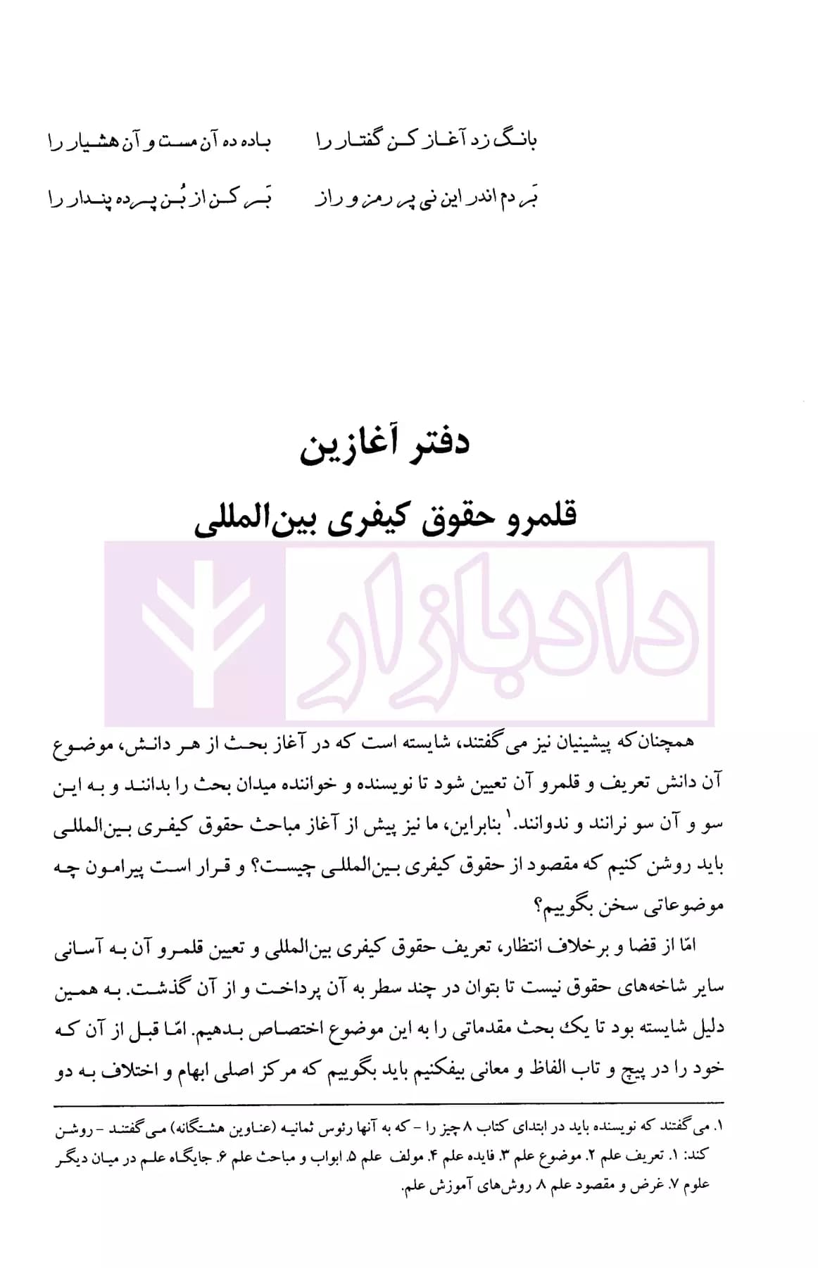 حقوق کیفری بین المللی | دکتر شریعت باقری — تصویر ۸