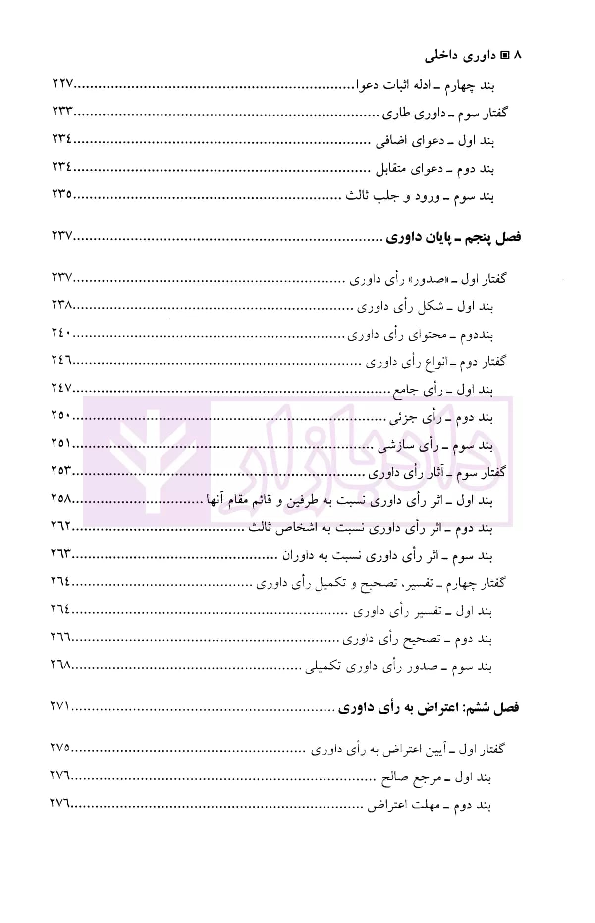 حقوق داوری داخلی | دکتر ایرانشاهی — تصویر ۵