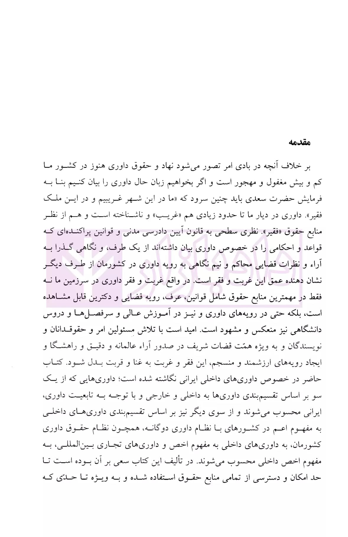 حقوق داوری داخلی | دکتر ایرانشاهی — تصویر ۸