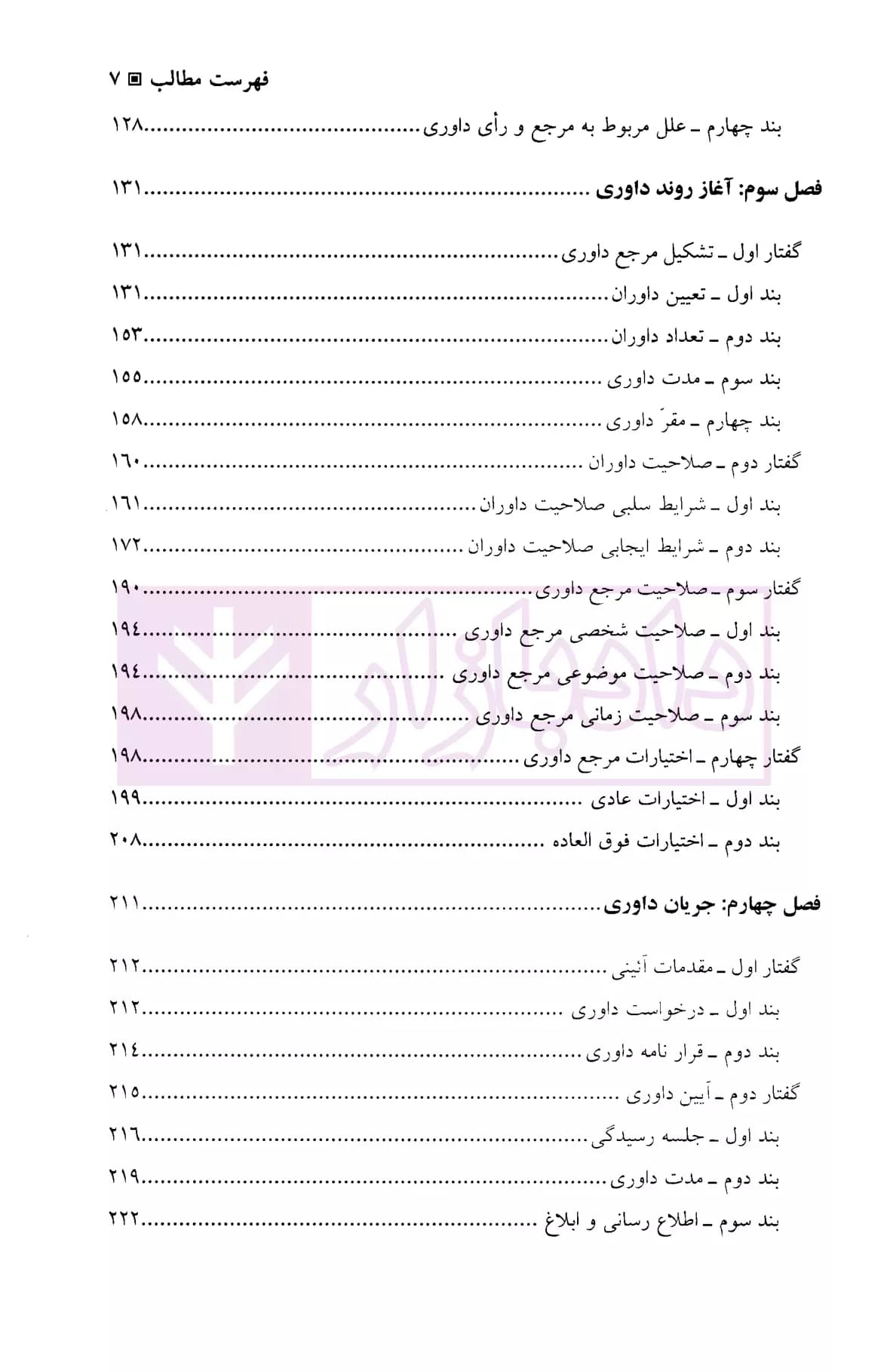 حقوق داوری داخلی | دکتر ایرانشاهی — تصویر ۴