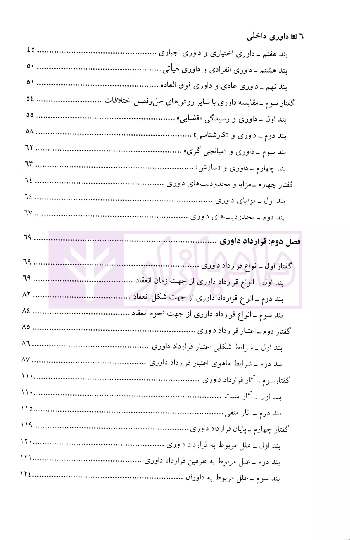 حقوق داوری داخلی | دکتر ایرانشاهی — تصویر ۳