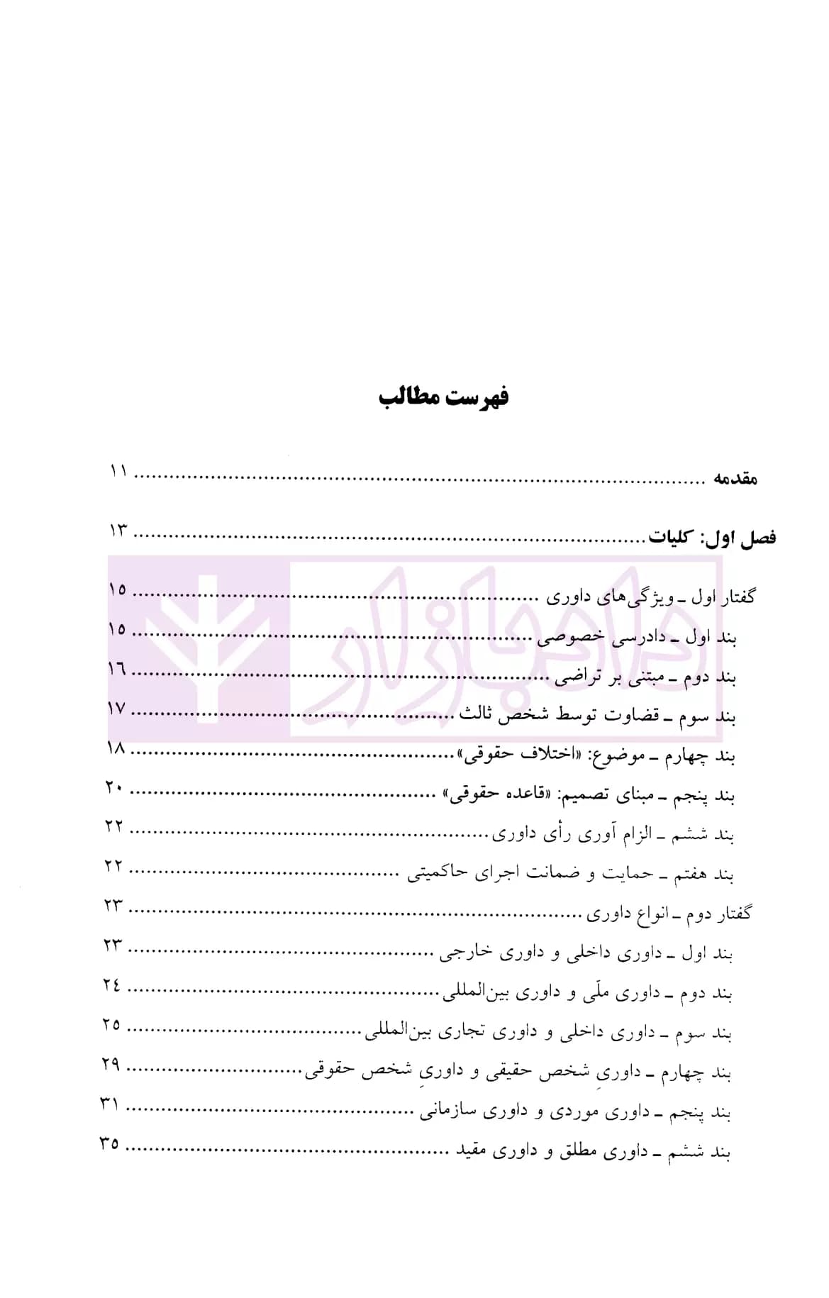حقوق داوری داخلی | دکتر ایرانشاهی — تصویر ۲