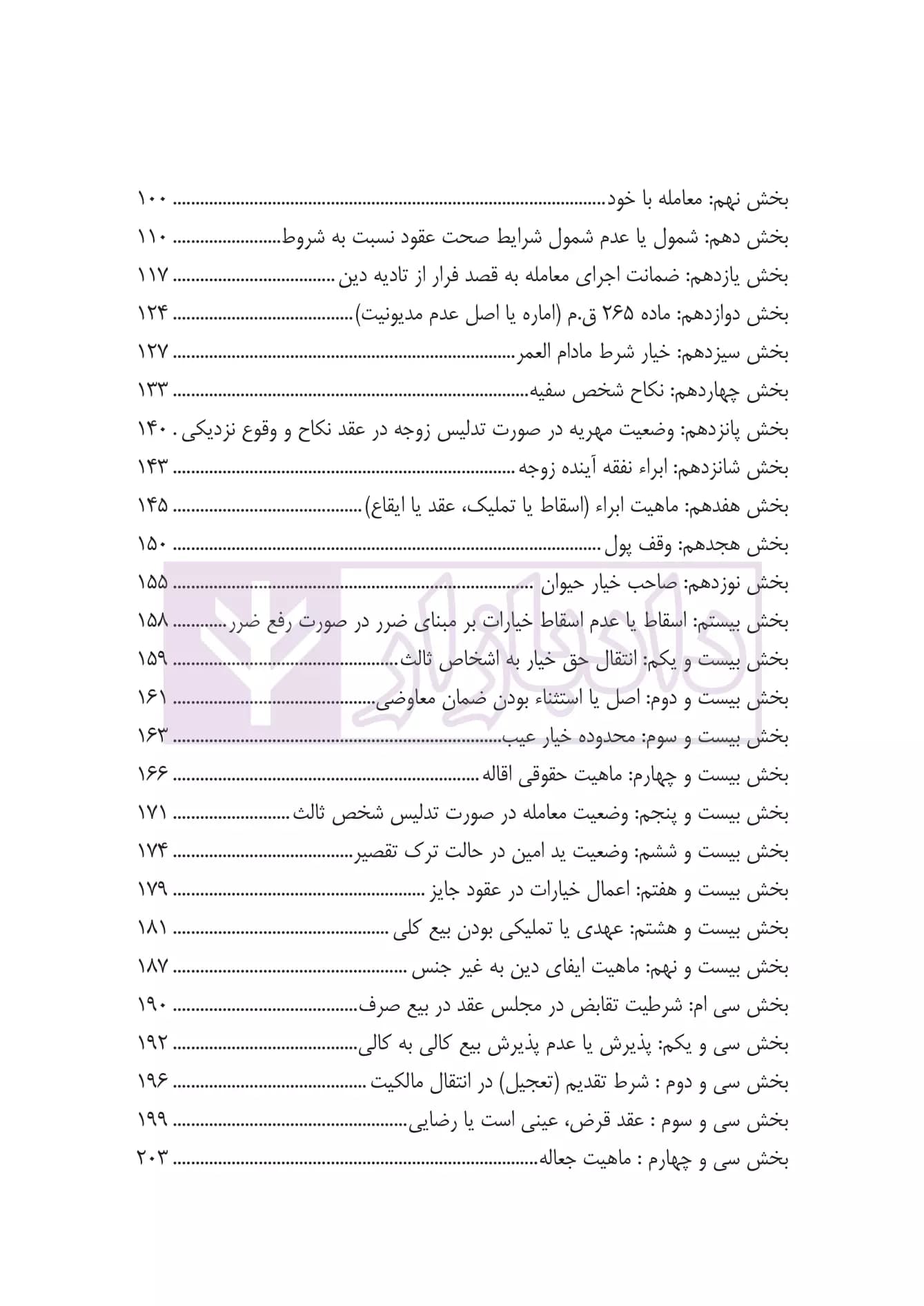 قانون مدنی از منظر دکترین حقوقی (موارد متعارض، اختلافی و مسکوت) | کریمی منفرد — تصویر ۴