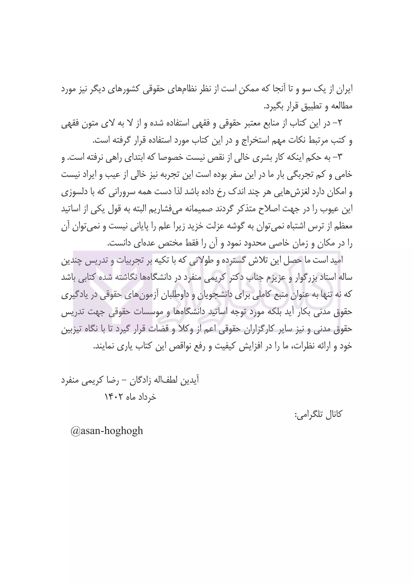 قانون مدنی از منظر دکترین حقوقی (موارد متعارض، اختلافی و مسکوت) | کریمی منفرد — تصویر ۸