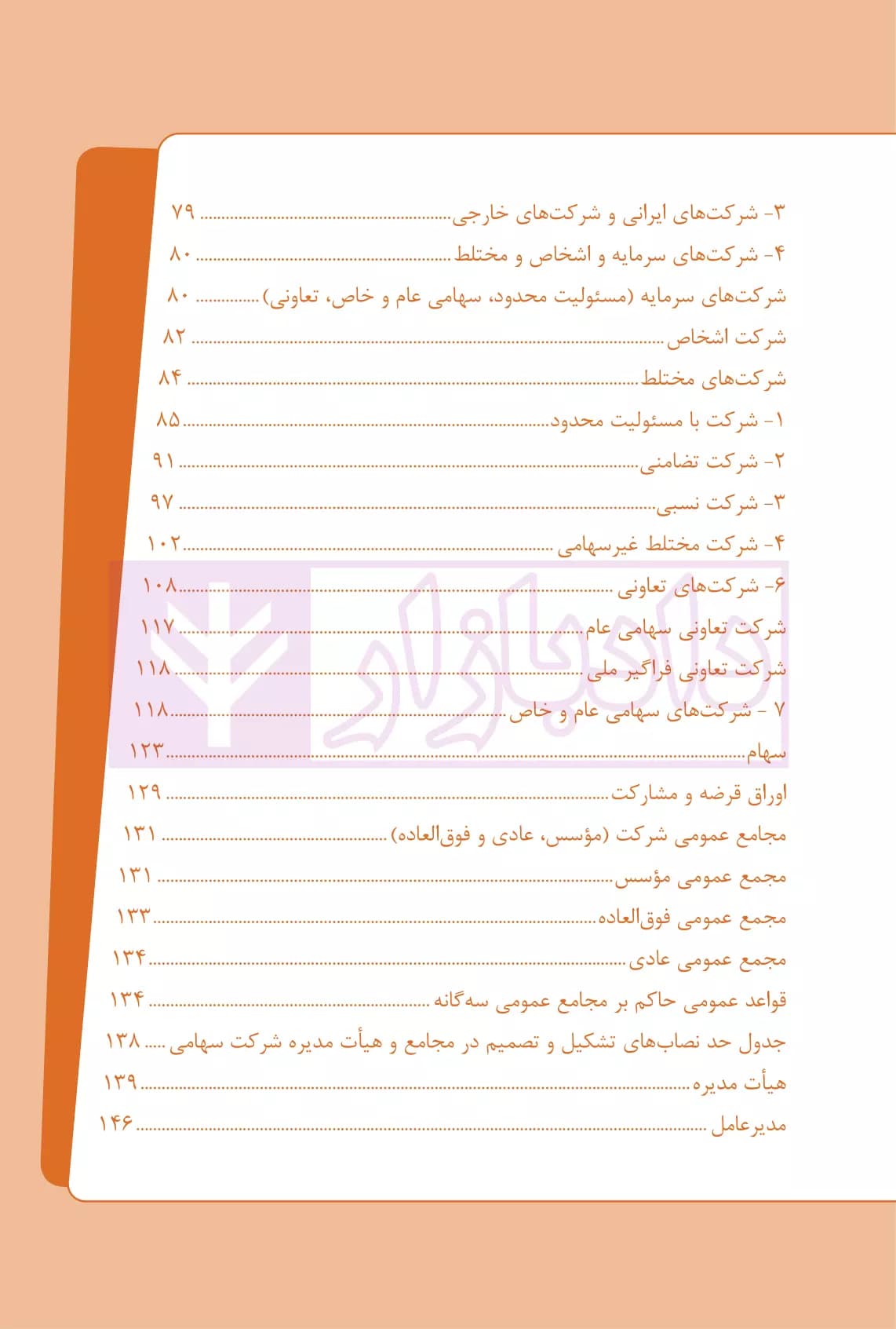 نکات کلیدی حقوق تجارت | ارشدی — تصویر ۴