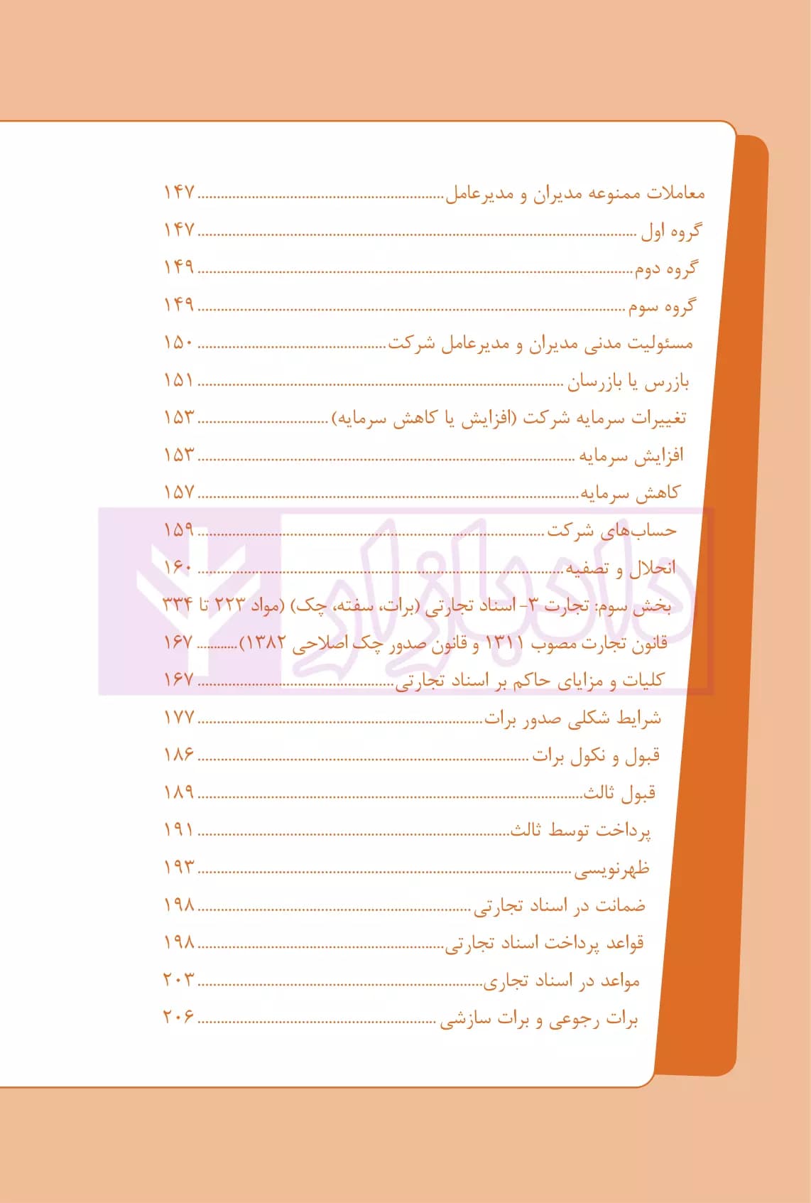 نکات کلیدی حقوق تجارت | ارشدی — تصویر ۵