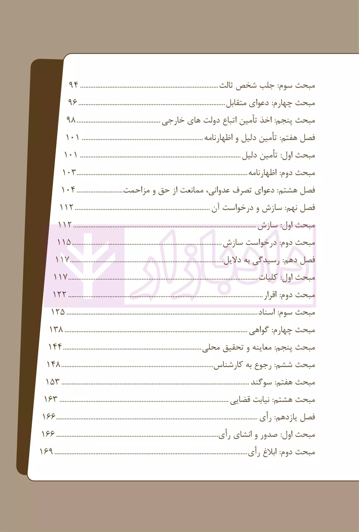 نکات کلیدی آیین دادرسی مدنی | ولد خانی — تصویر ۸