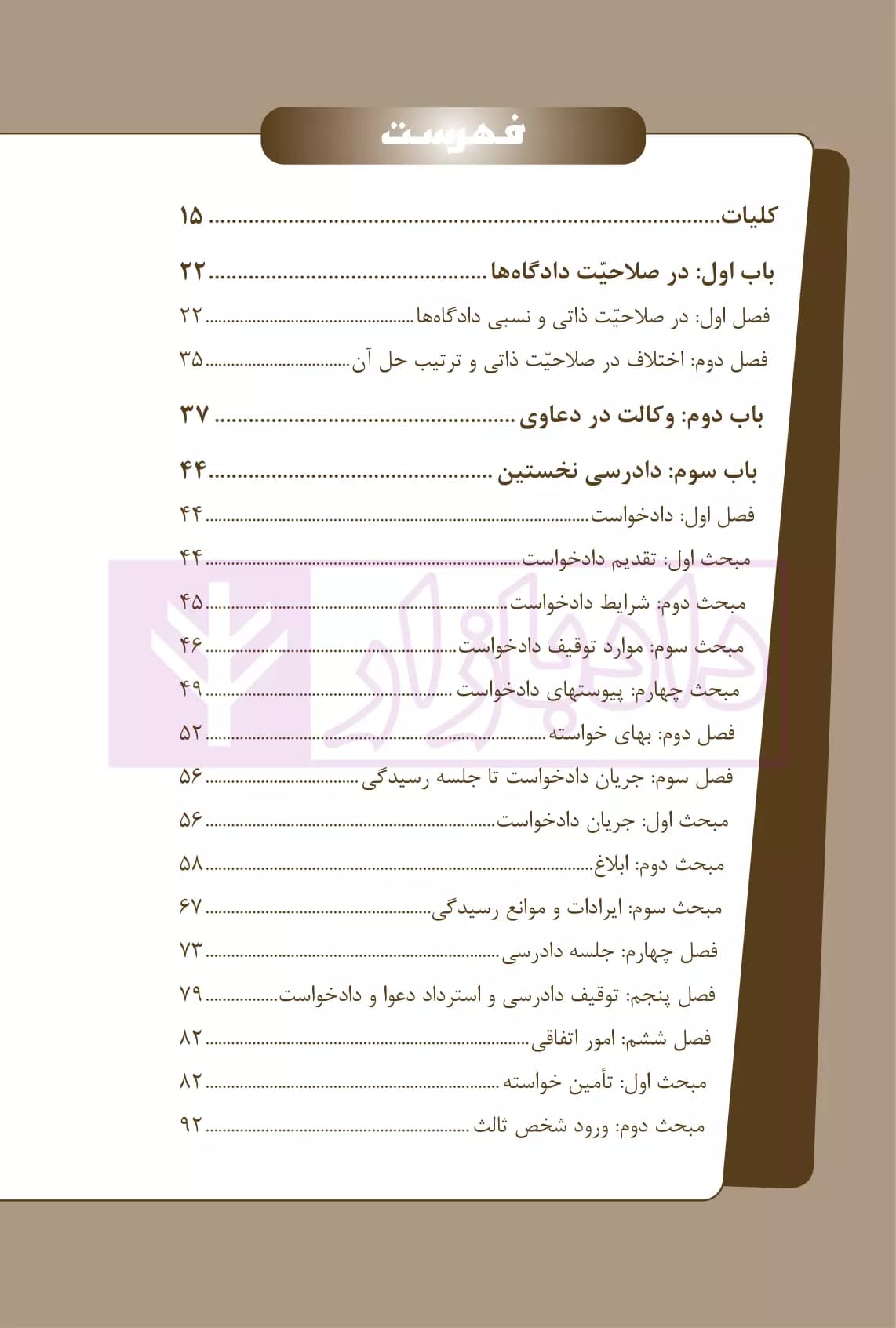 نکات کلیدی آیین دادرسی مدنی | ولد خانی — تصویر ۷
