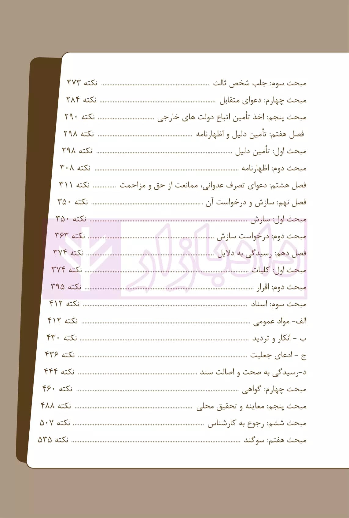 نکات کلیدی آیین دادرسی مدنی | ولد خانی — تصویر ۴