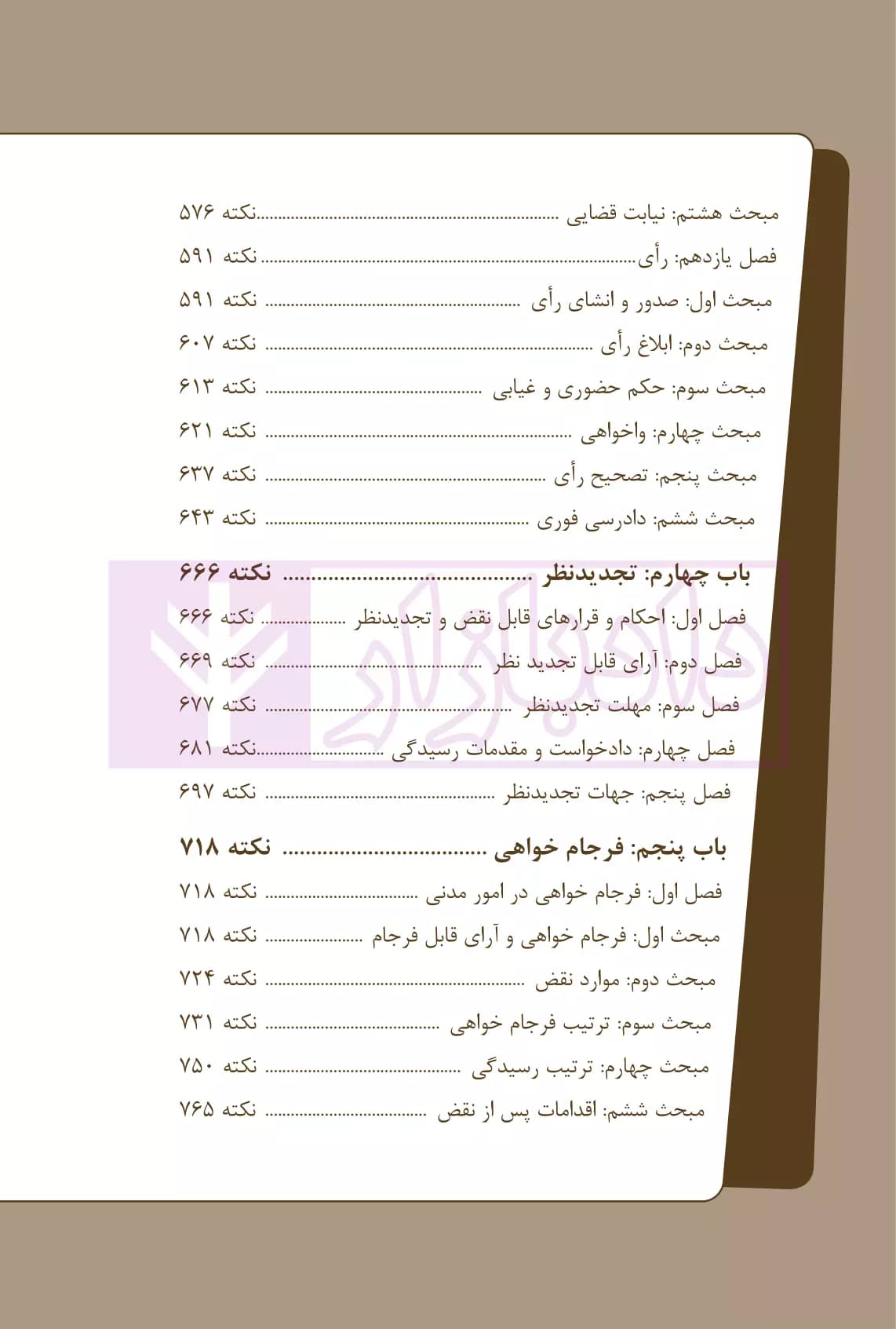 نکات کلیدی آیین دادرسی مدنی | ولد خانی — تصویر ۵