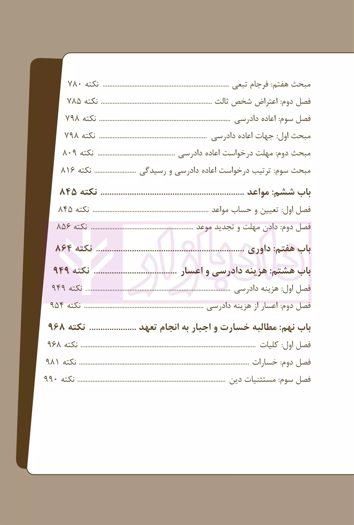 نکات کلیدی آیین دادرسی مدنی | ولد خانی — تصویر ۶